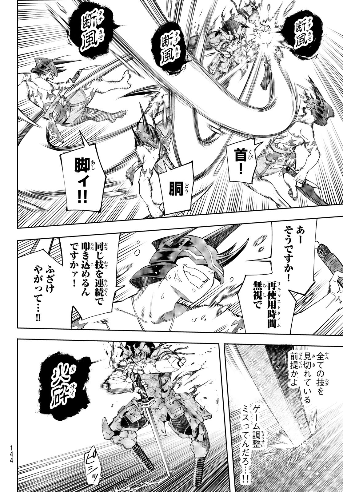 シャングリラ・フロンティア〜クソゲーハンター、神ゲーに挑まんとす〜 Chap 38 - Next Chap 39