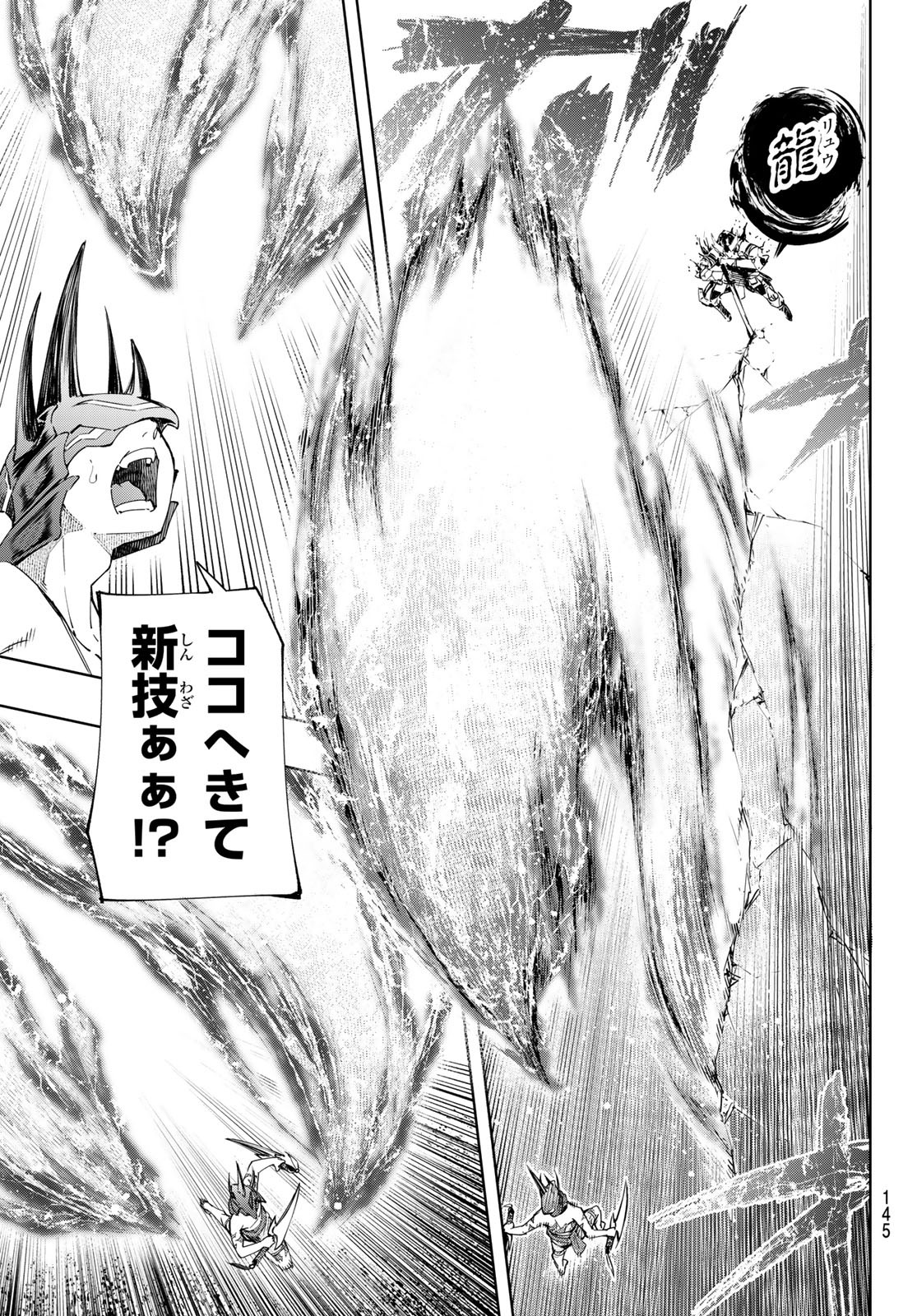 シャングリラ・フロンティア〜クソゲーハンター、神ゲーに挑まんとす〜 Chap 38 - Next Chap 39