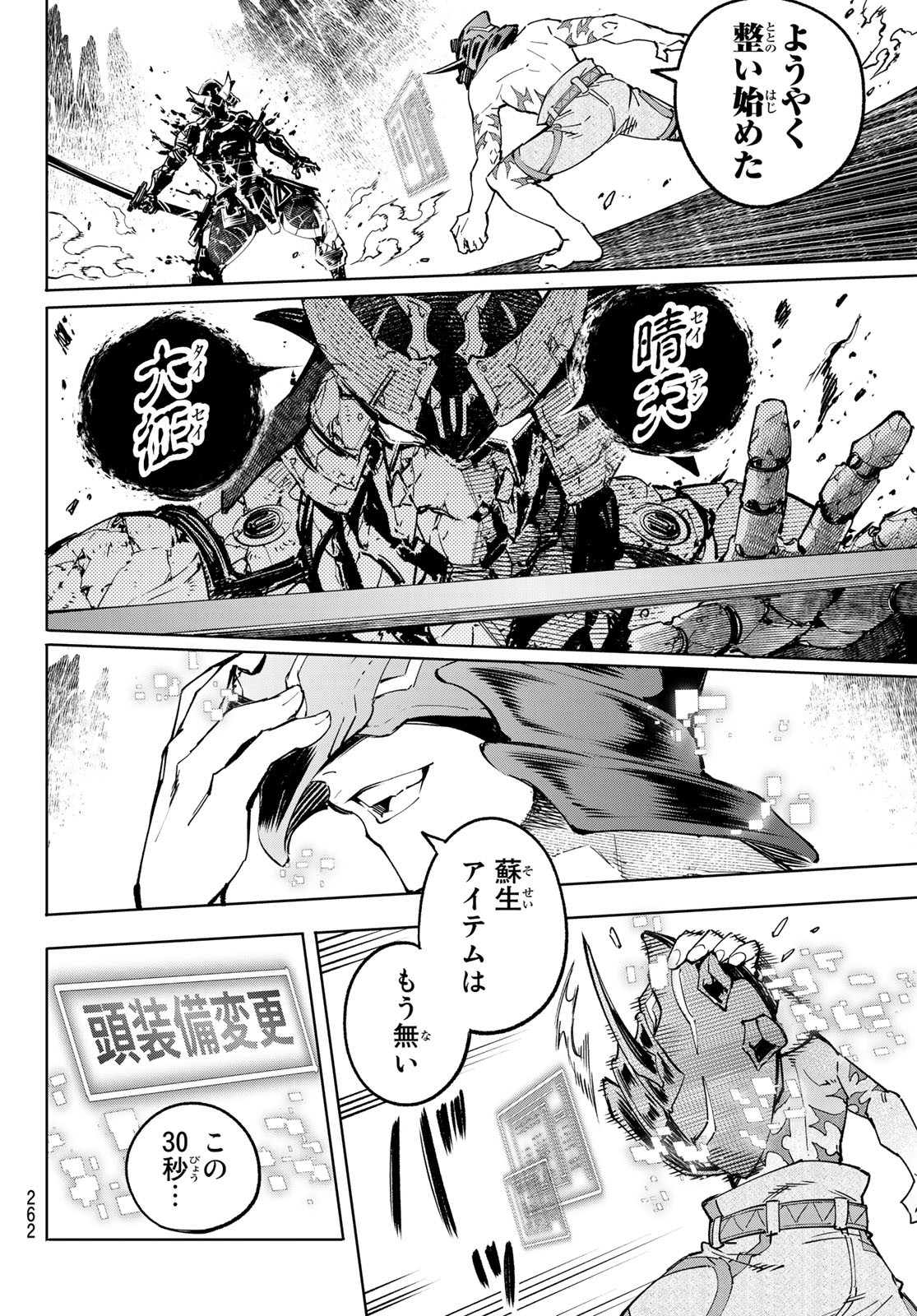 シャングリラ・フロンティア〜クソゲーハンター、神ゲーに挑まんとす〜 Chap 39 - Next Chap 40