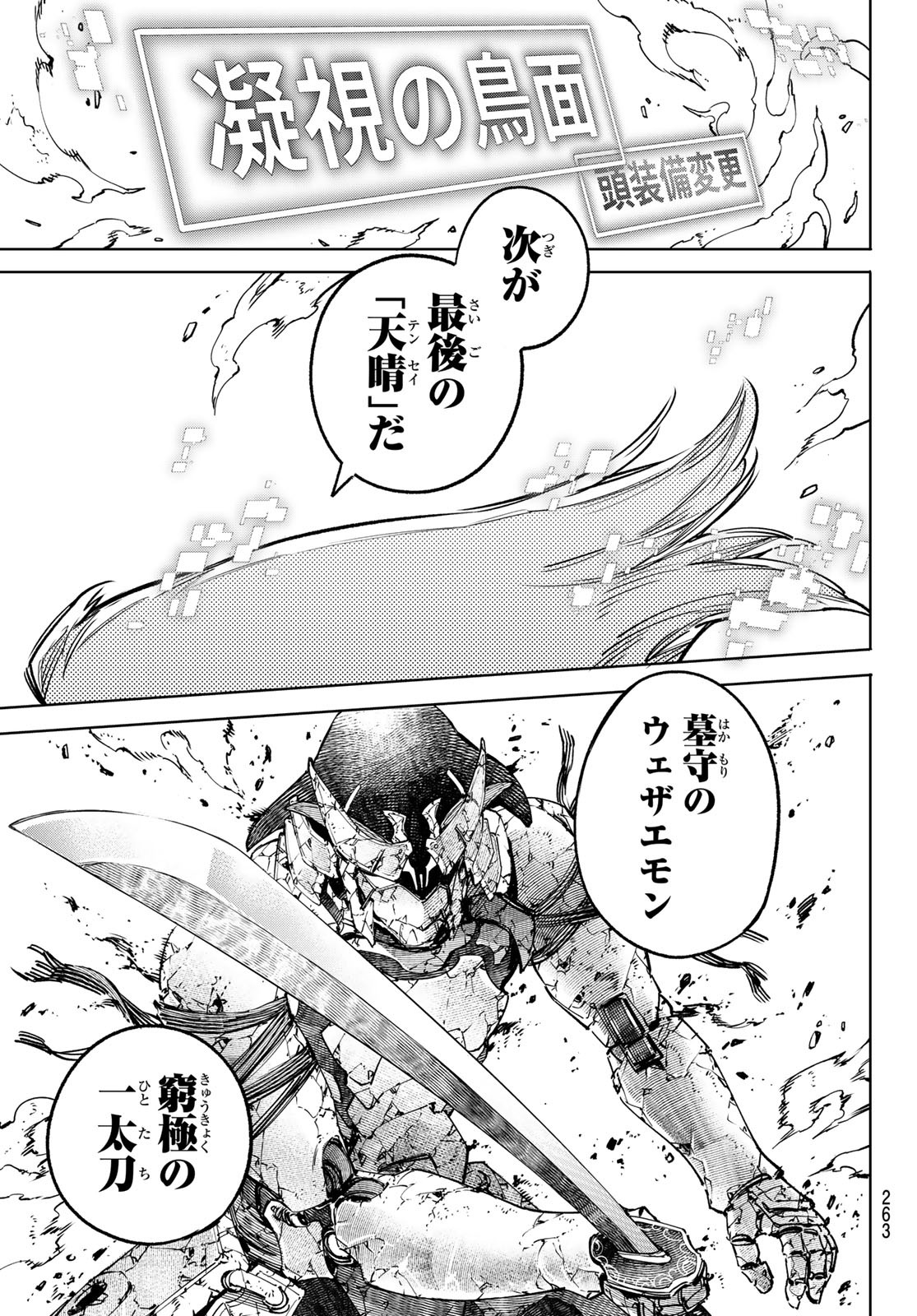 シャングリラ・フロンティア〜クソゲーハンター、神ゲーに挑まんとす〜 Chap 39 - Next Chap 40