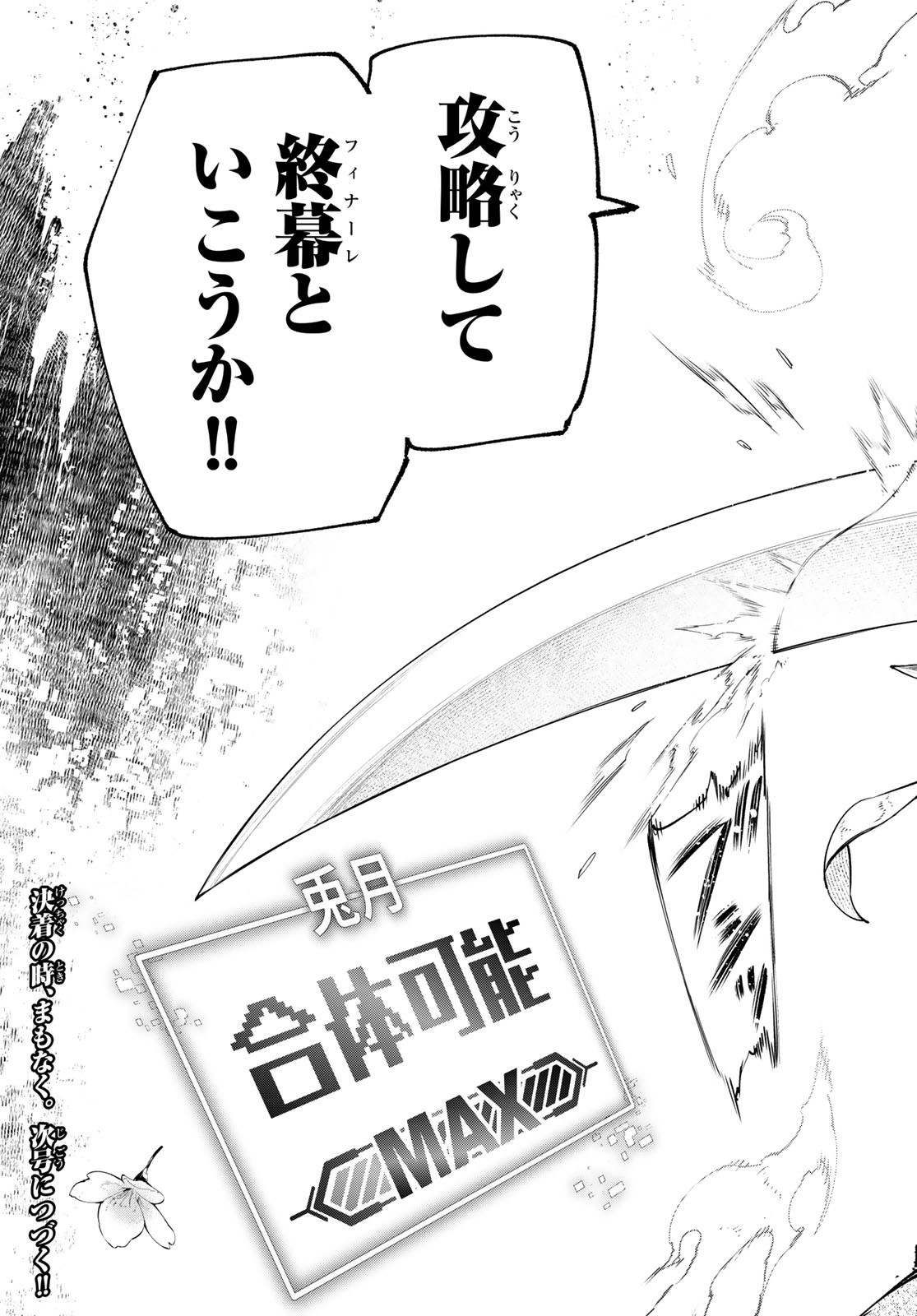 シャングリラ・フロンティア〜クソゲーハンター、神ゲーに挑まんとす〜 Chap 39 - Next Chap 40