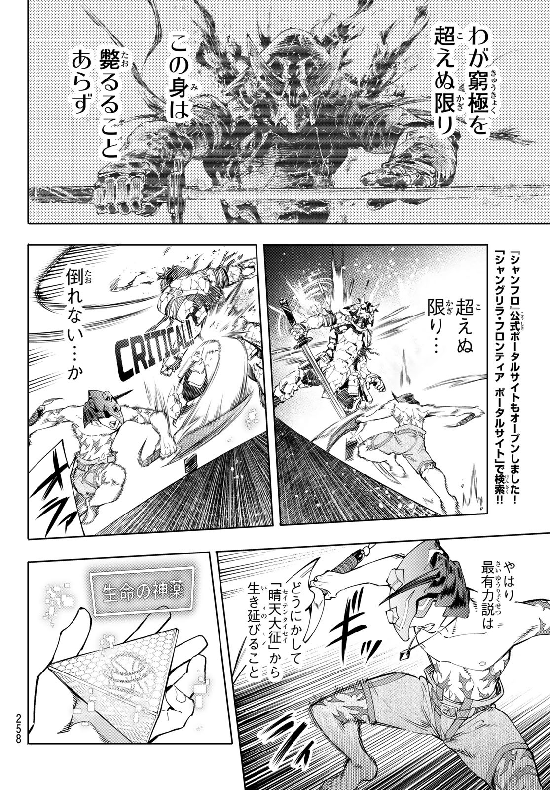 シャングリラ・フロンティア〜クソゲーハンター、神ゲーに挑まんとす〜 Chap 39 - Next Chap 40