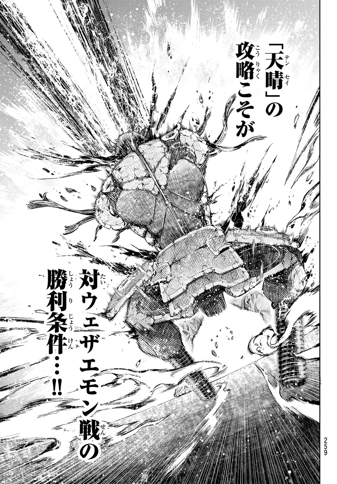 シャングリラ・フロンティア〜クソゲーハンター、神ゲーに挑まんとす〜 Chap 39 - Next Chap 40