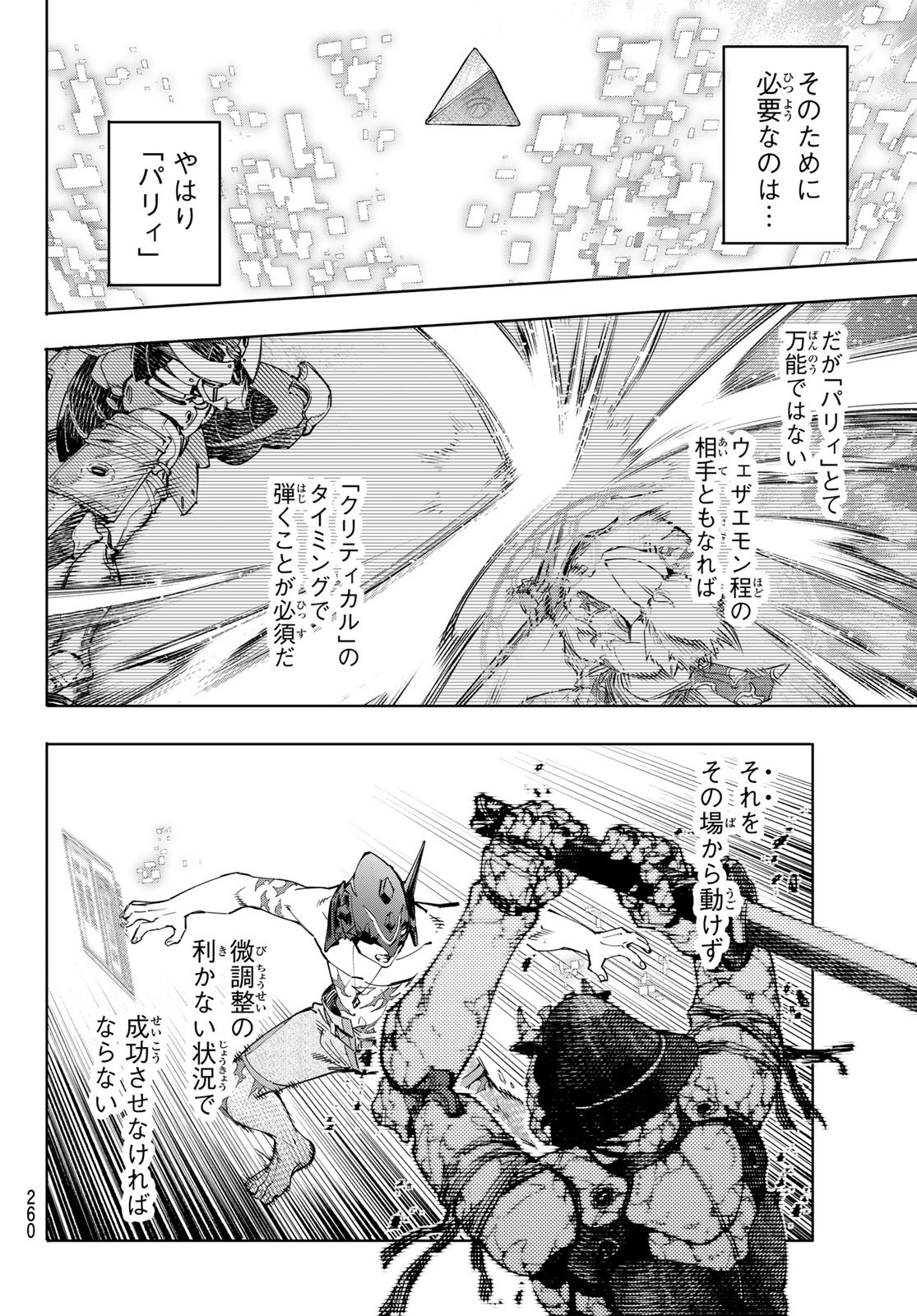 シャングリラ・フロンティア〜クソゲーハンター、神ゲーに挑まんとす〜 Chap 39 - Next Chap 40