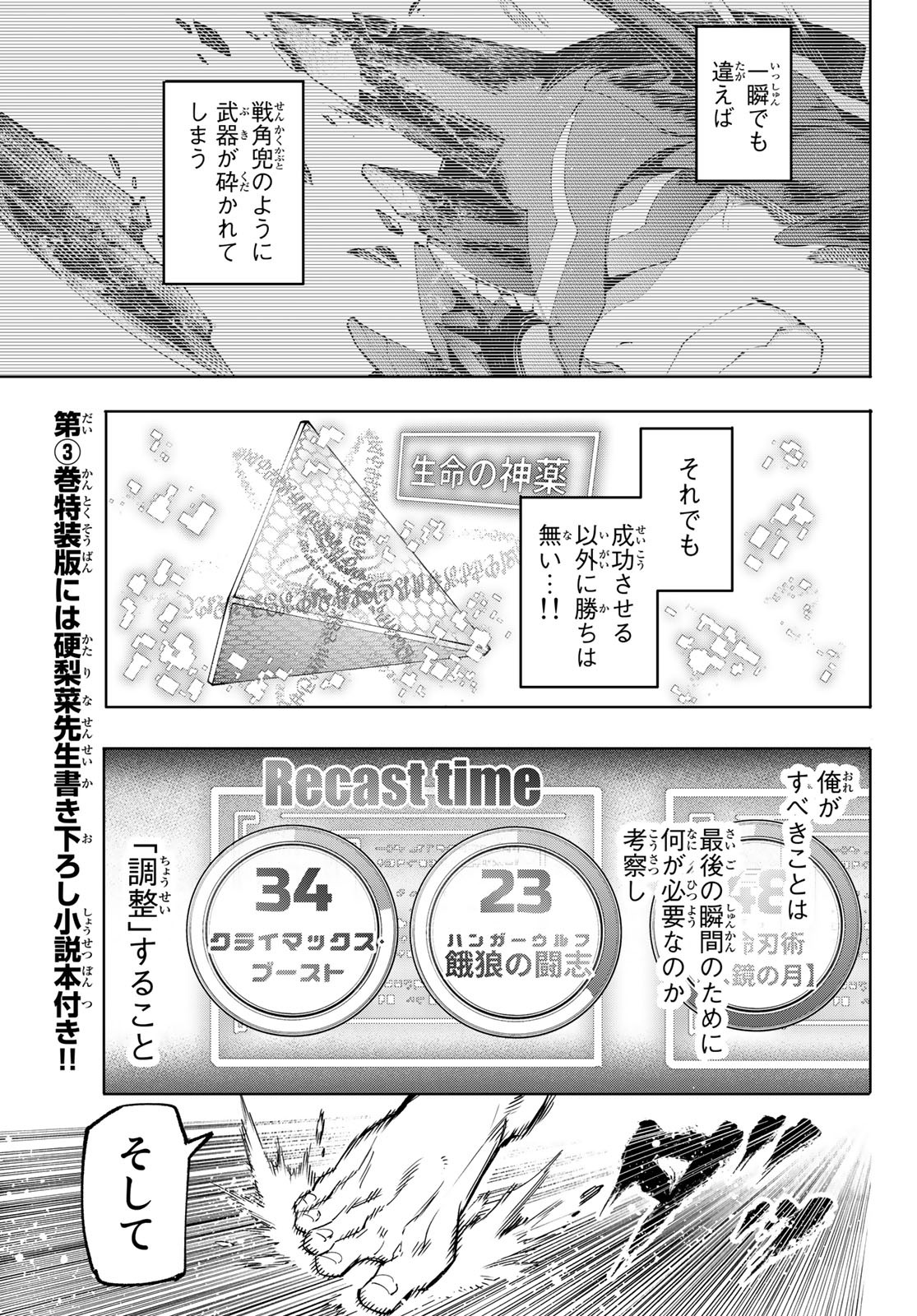 シャングリラ・フロンティア〜クソゲーハンター、神ゲーに挑まんとす〜 Chap 39 - Next Chap 40