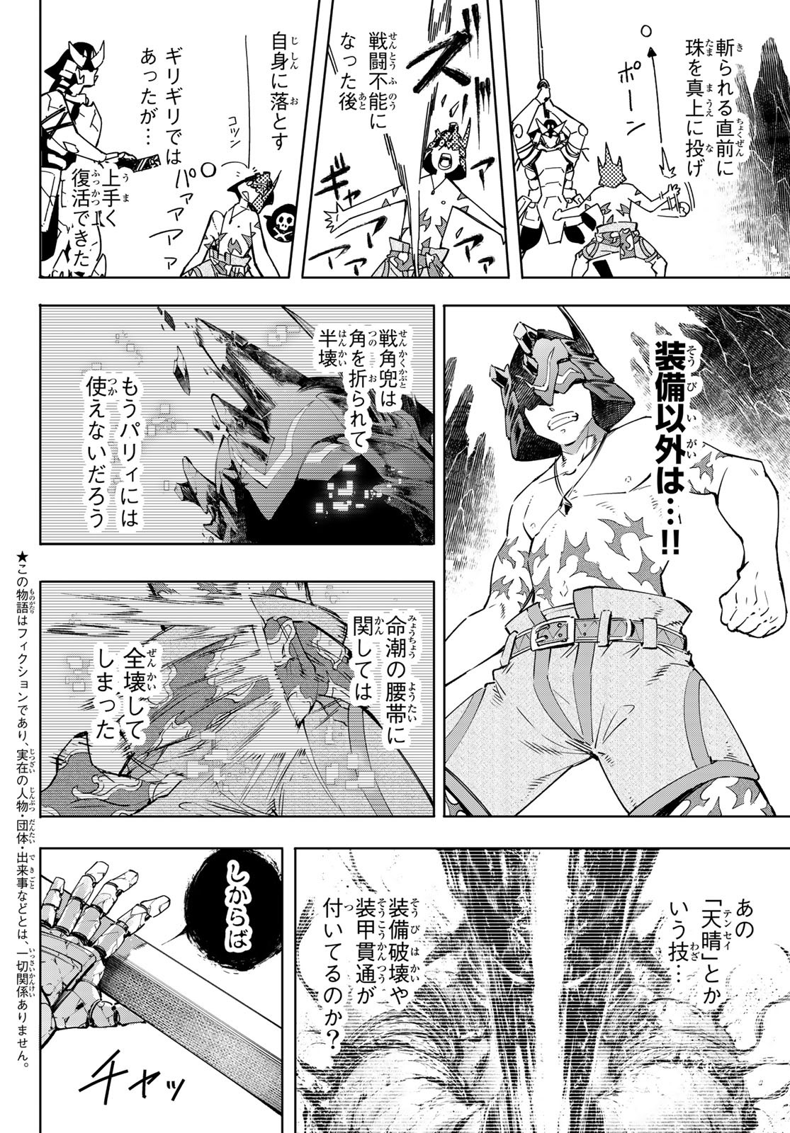 シャングリラ・フロンティア〜クソゲーハンター、神ゲーに挑まんとす〜raw Chap 39 - Next Chap 40