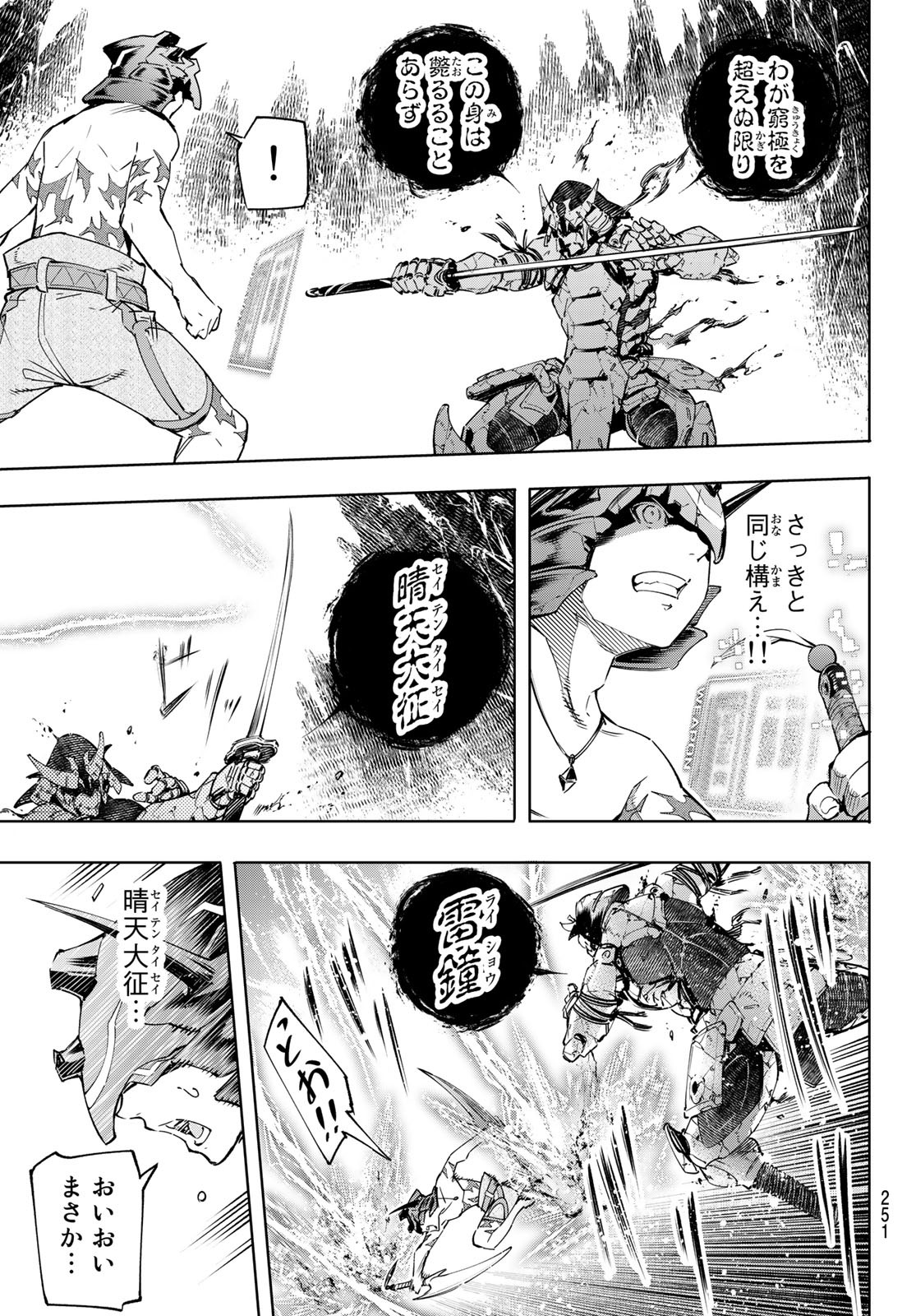 シャングリラ・フロンティア〜クソゲーハンター、神ゲーに挑まんとす〜 Chap 39 - Next Chap 40