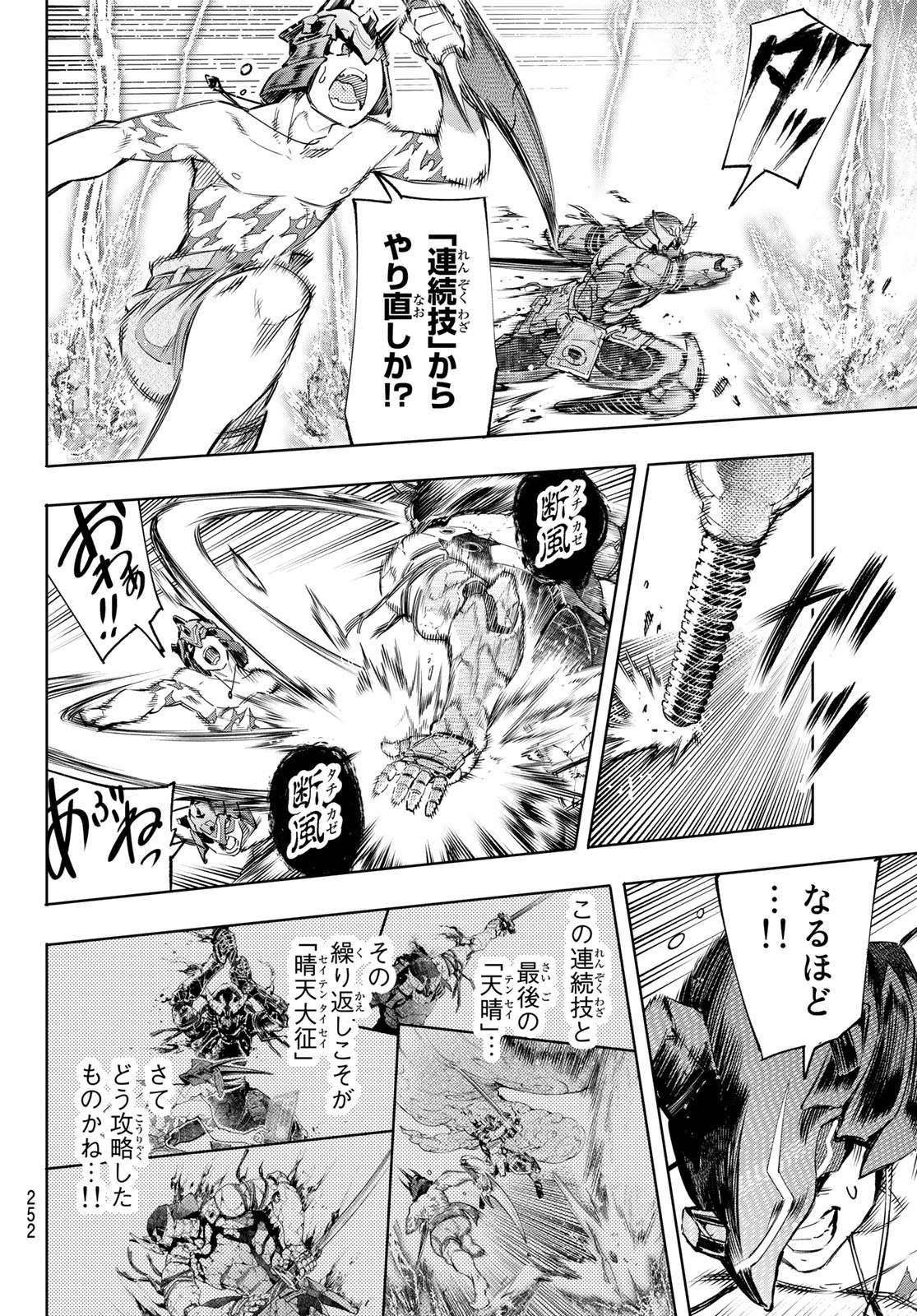 シャングリラ・フロンティア〜クソゲーハンター、神ゲーに挑まんとす〜 Chap 39 - Next Chap 40