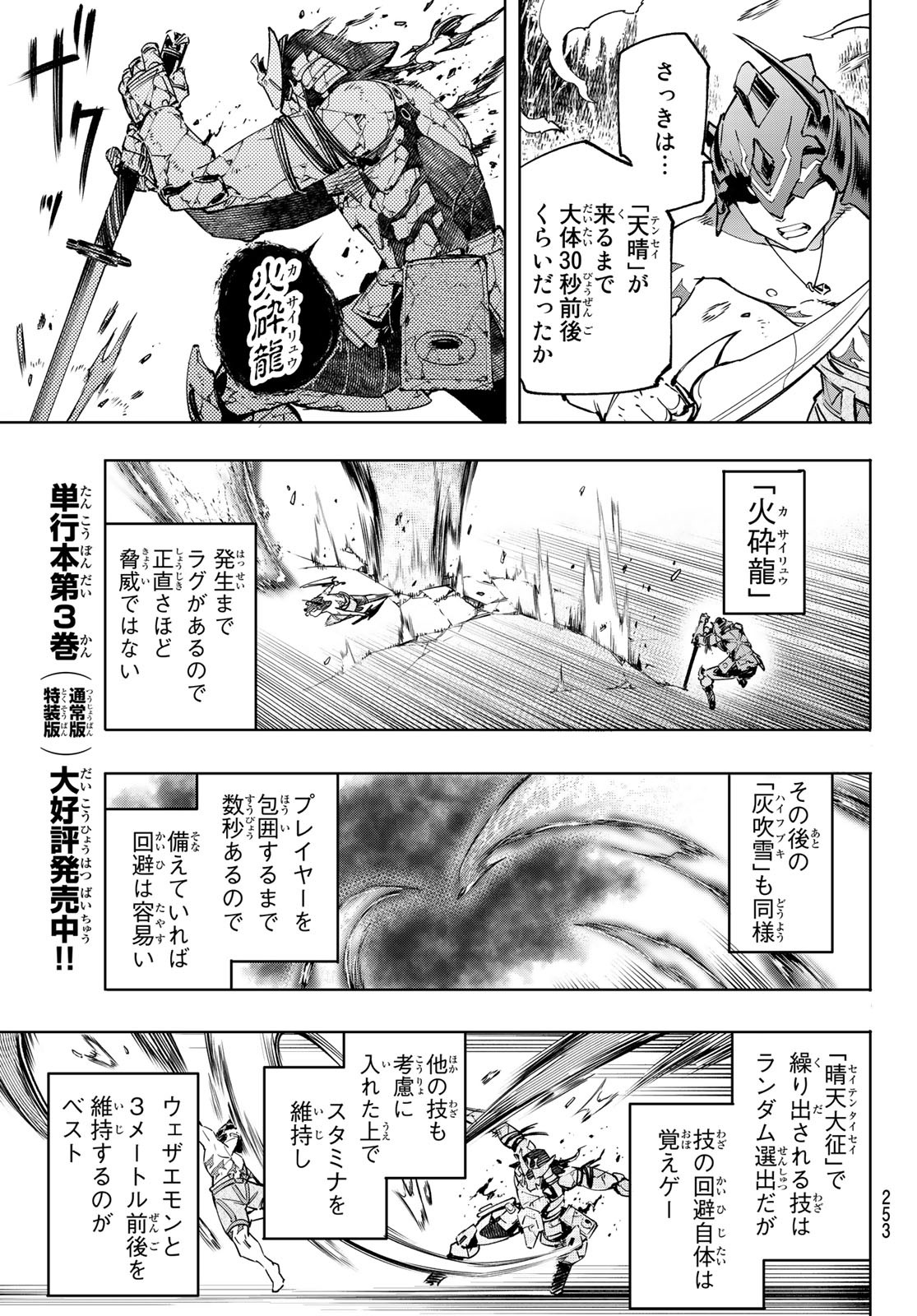 シャングリラ・フロンティア〜クソゲーハンター、神ゲーに挑まんとす〜raw Chap 39 - Next Chap 40