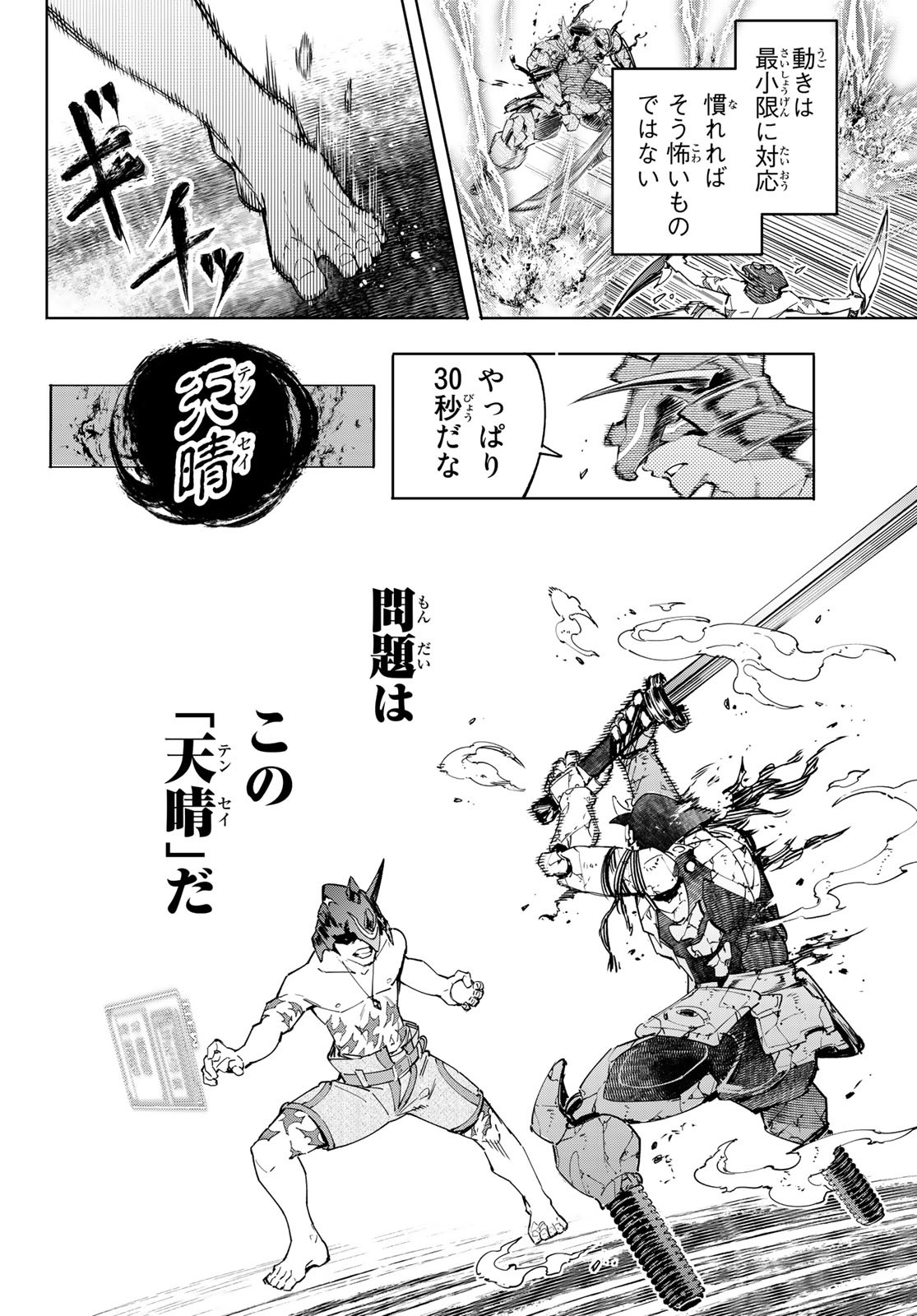 シャングリラ・フロンティア〜クソゲーハンター、神ゲーに挑まんとす〜raw Chap 39 - Next Chap 40