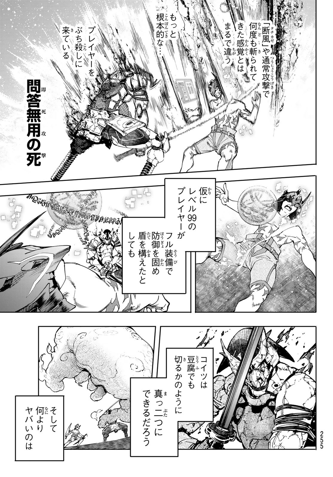 シャングリラ・フロンティア〜クソゲーハンター、神ゲーに挑まんとす〜 Chap 39 - Next Chap 40