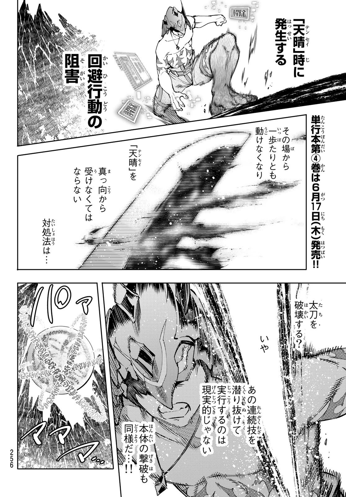 シャングリラ・フロンティア〜クソゲーハンター、神ゲーに挑まんとす〜raw Chap 39 - Next Chap 40