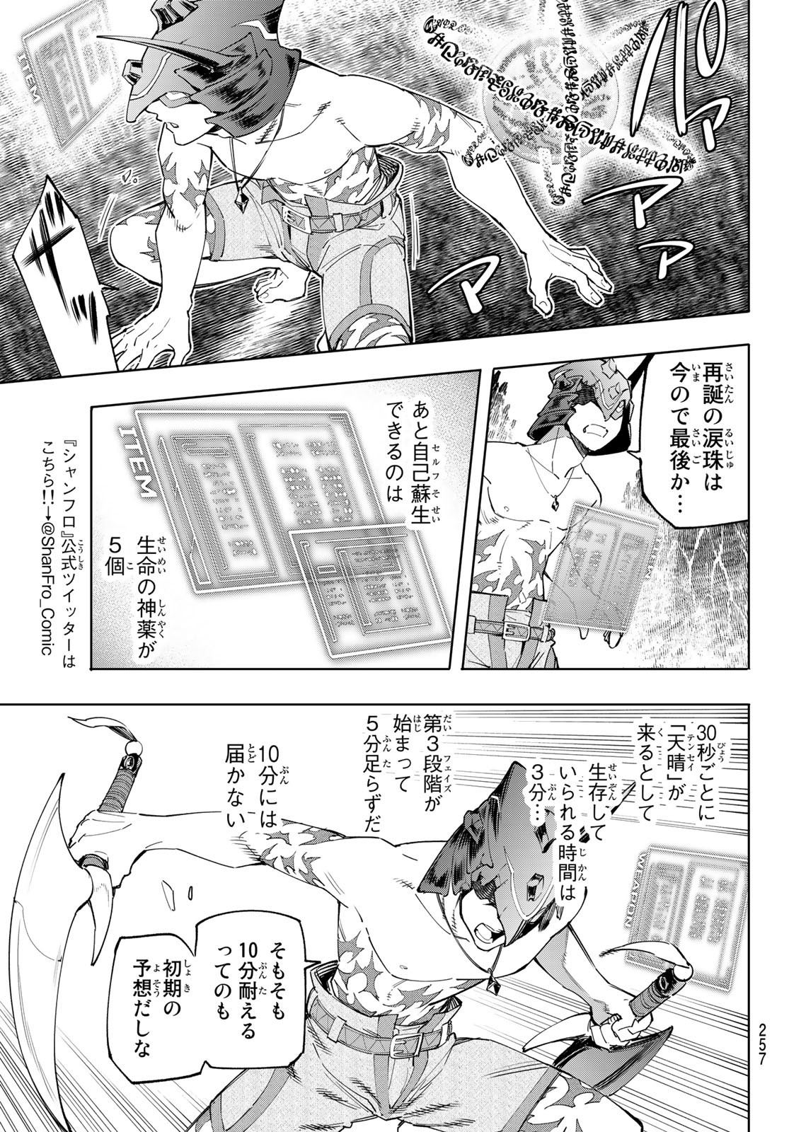 シャングリラ・フロンティア〜クソゲーハンター、神ゲーに挑まんとす〜 Chap 39 - Next Chap 40