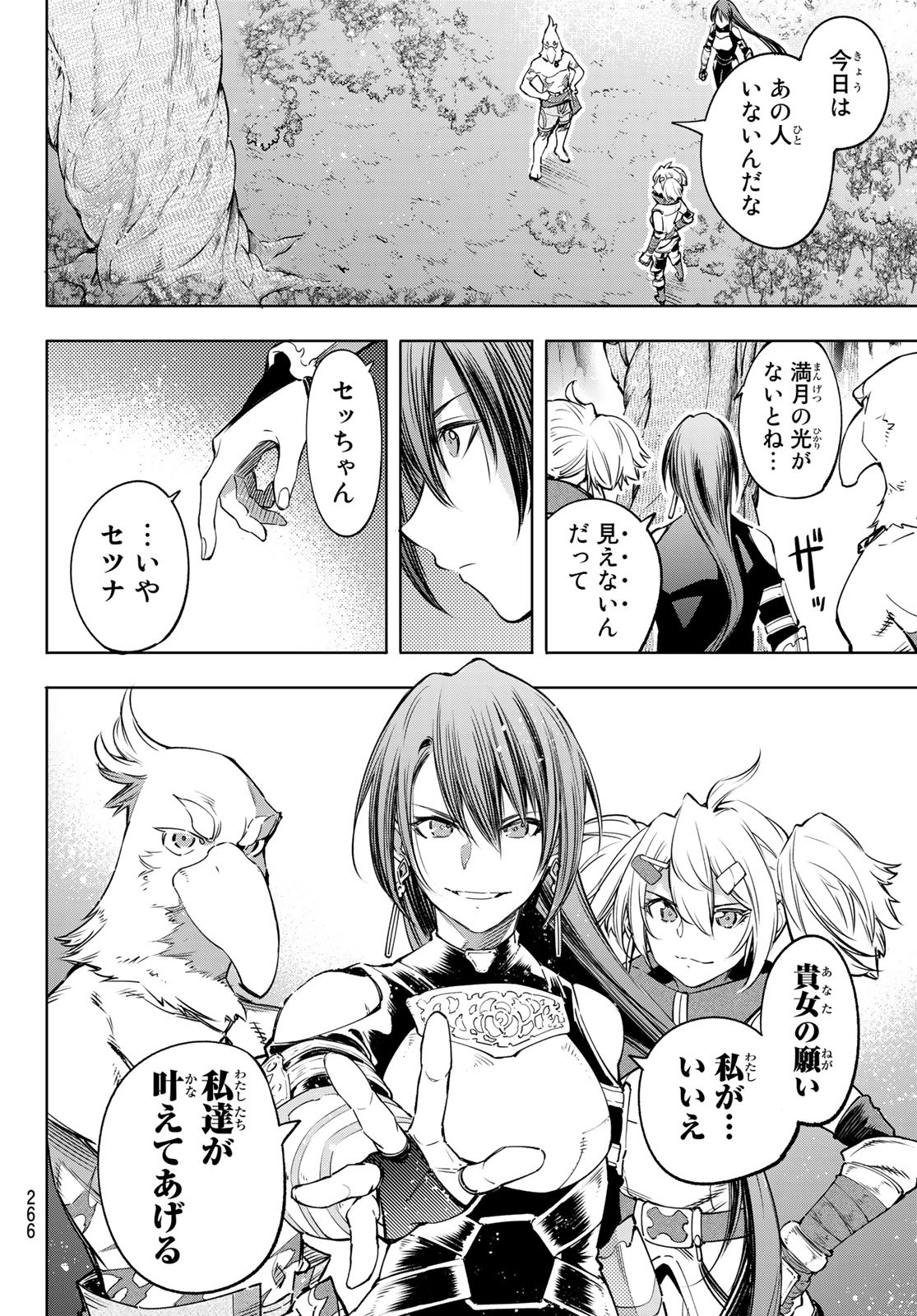 シャングリラ・フロンティア〜クソゲーハンター、神ゲーに挑まんとす〜 Chap 30 - Next Chap 31