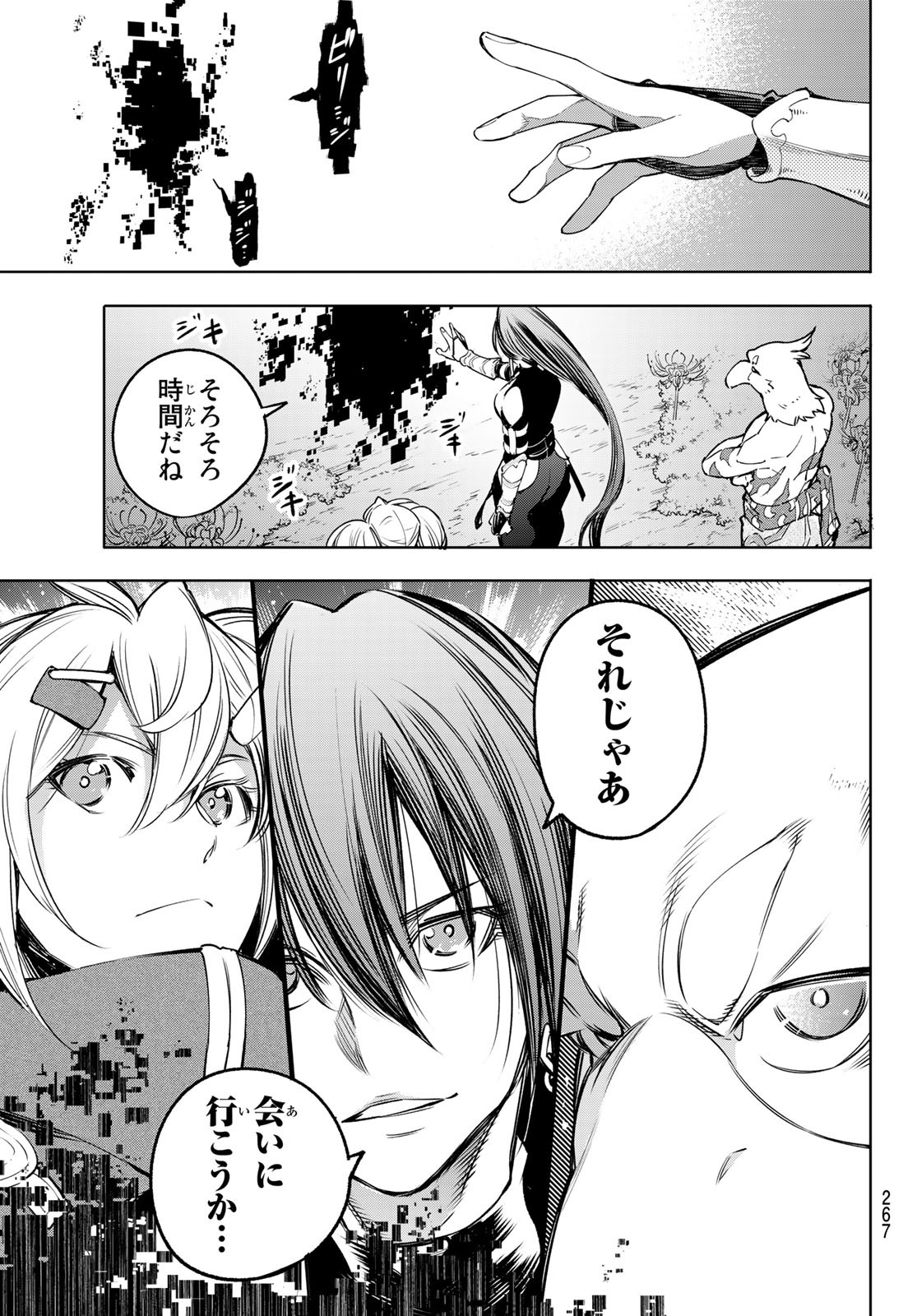 シャングリラ・フロンティア〜クソゲーハンター、神ゲーに挑まんとす〜raw Chap 30 - Next Chap 31