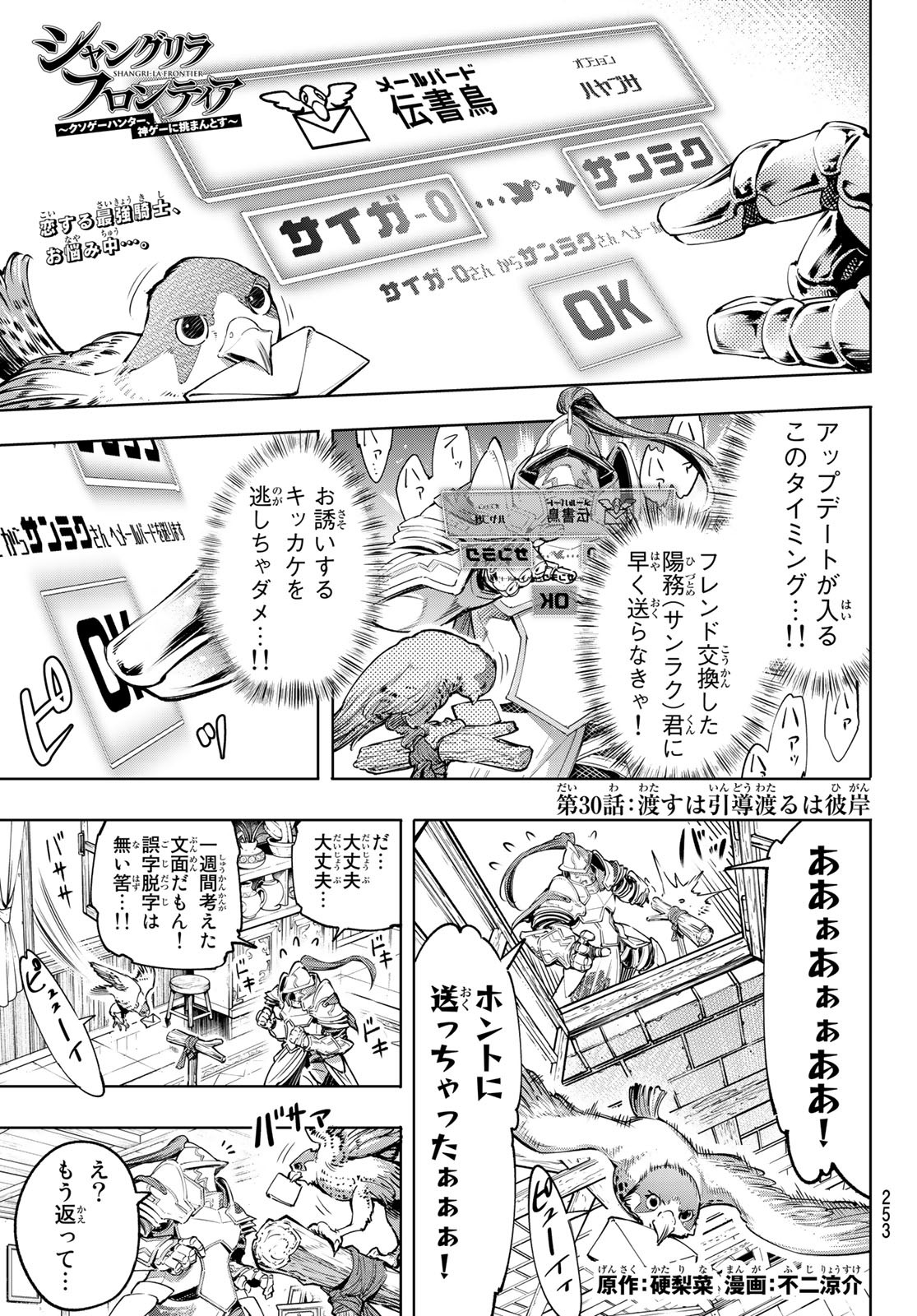 シャングリラ・フロンティア〜クソゲーハンター、神ゲーに挑まんとす〜raw Chap 30 - Next Chap 31