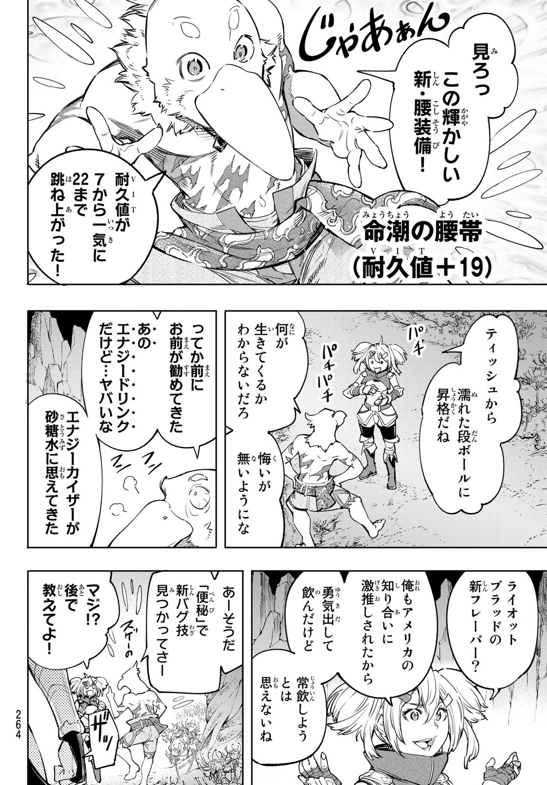 シャングリラ・フロンティア〜クソゲーハンター、神ゲーに挑まんとす〜raw Chap 30 - Next Chap 31