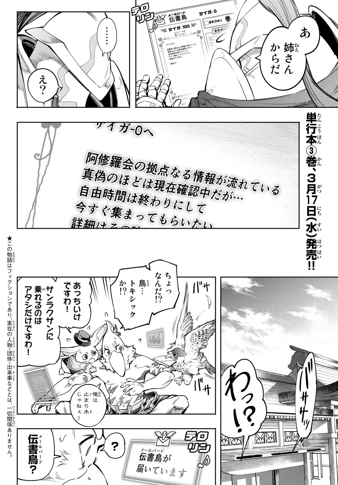 シャングリラ・フロンティア〜クソゲーハンター、神ゲーに挑まんとす〜 Chap 30 - Next Chap 31