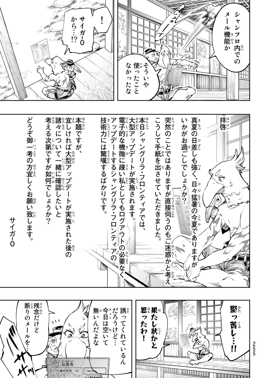 シャングリラ・フロンティア〜クソゲーハンター、神ゲーに挑まんとす〜raw Chap 30 - Next Chap 31