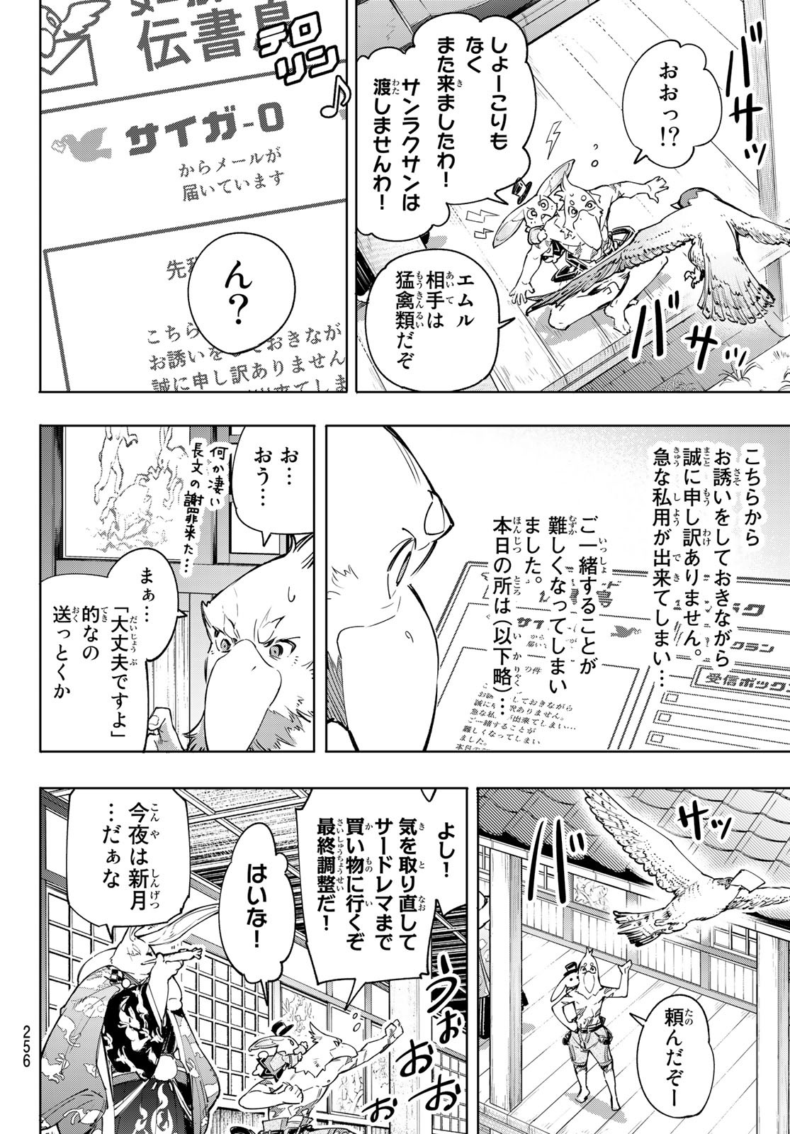 シャングリラ・フロンティア〜クソゲーハンター、神ゲーに挑まんとす〜raw Chap 30 - Next Chap 31