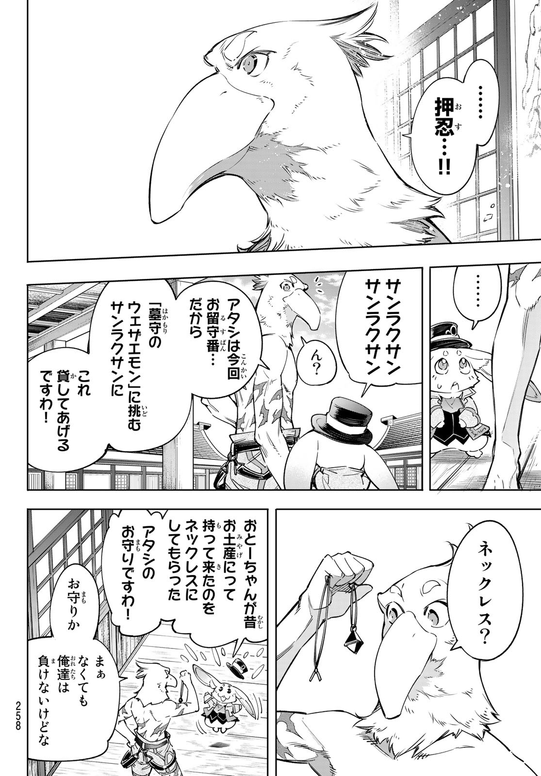 シャングリラ・フロンティア〜クソゲーハンター、神ゲーに挑まんとす〜raw Chap 30 - Next Chap 31