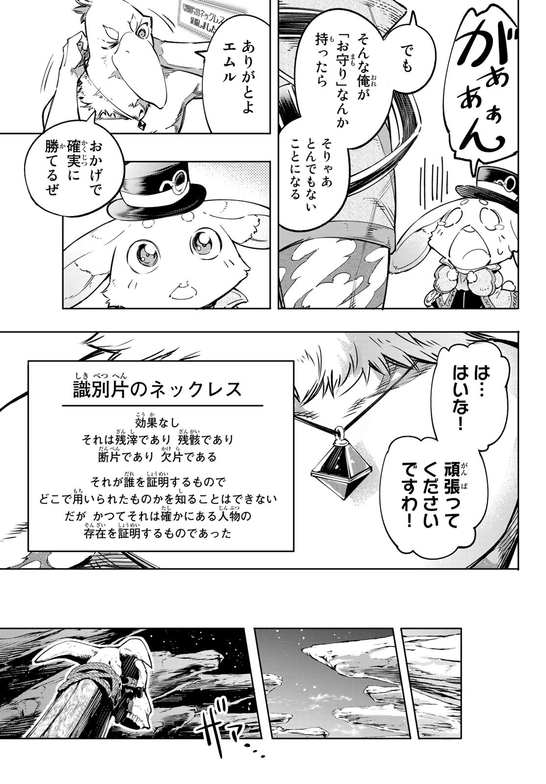 シャングリラ・フロンティア〜クソゲーハンター、神ゲーに挑まんとす〜raw Chap 30 - Next Chap 31