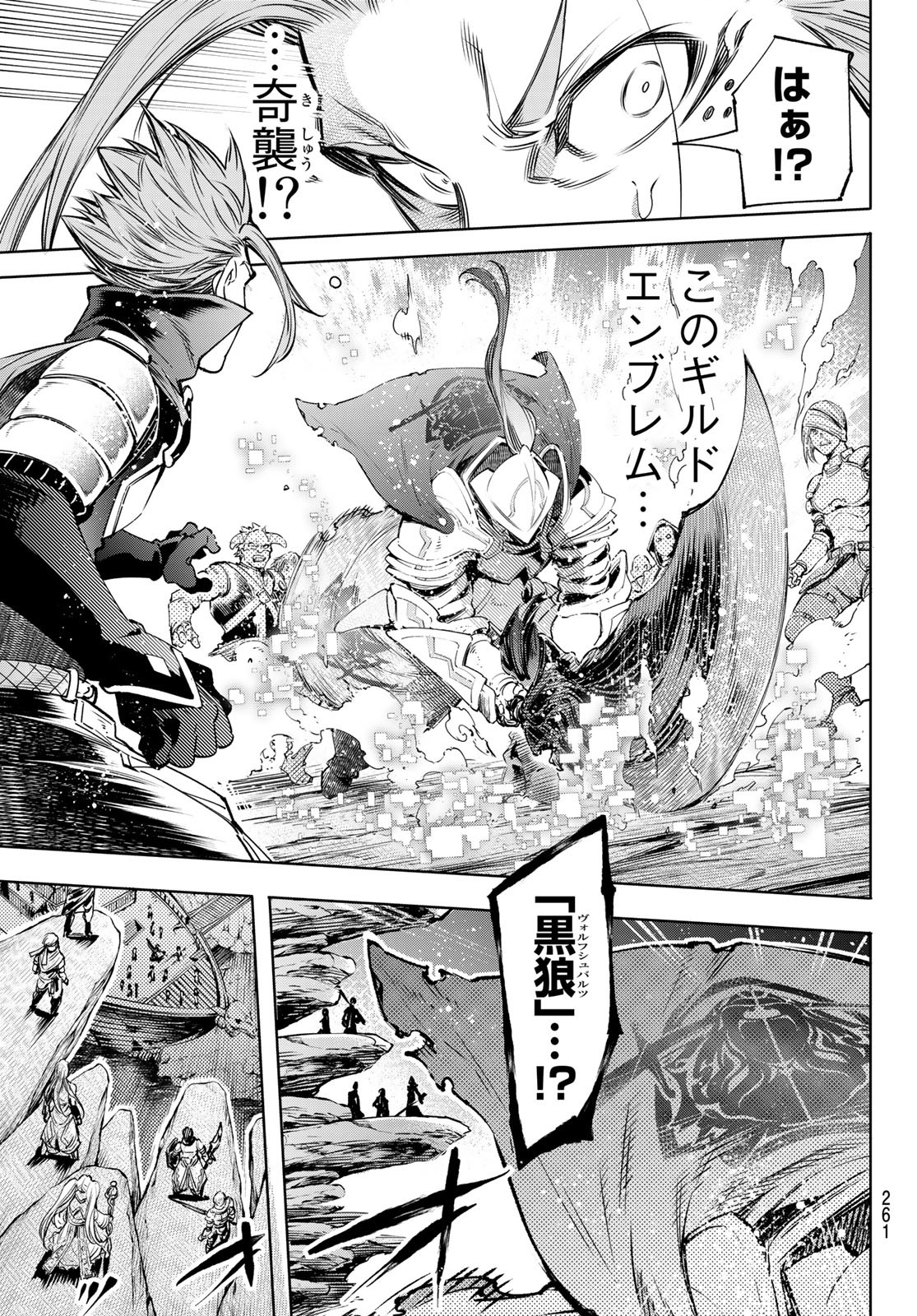 シャングリラ・フロンティア〜クソゲーハンター、神ゲーに挑まんとす〜raw Chap 30 - Next Chap 31
