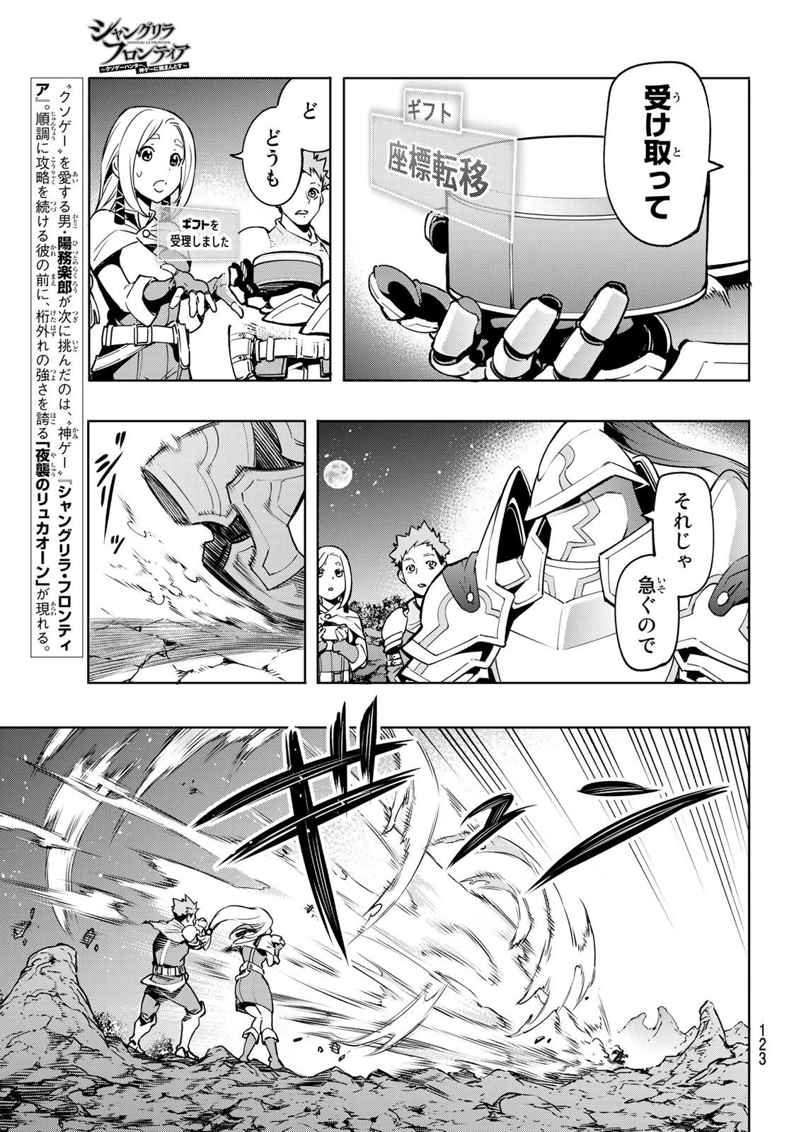 シャングリラ・フロンティア〜クソゲーハンター、神ゲーに挑まんとす〜 Chap 3 - Next Chap 4