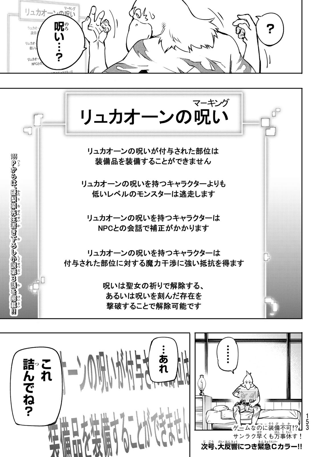 シャングリラ・フロンティア〜クソゲーハンター、神ゲーに挑まんとす〜 Chap 3 - Next Chap 4