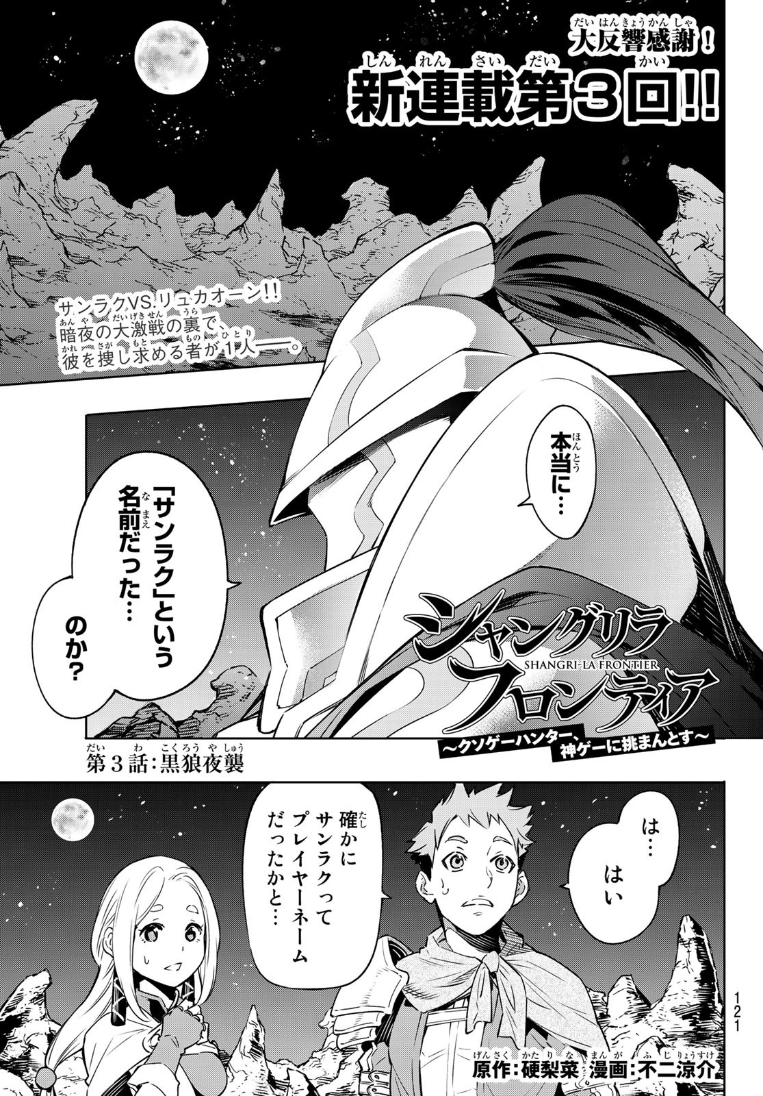 シャングリラ・フロンティア〜クソゲーハンター、神ゲーに挑まんとす〜raw Chap 3 - Next Chap 4