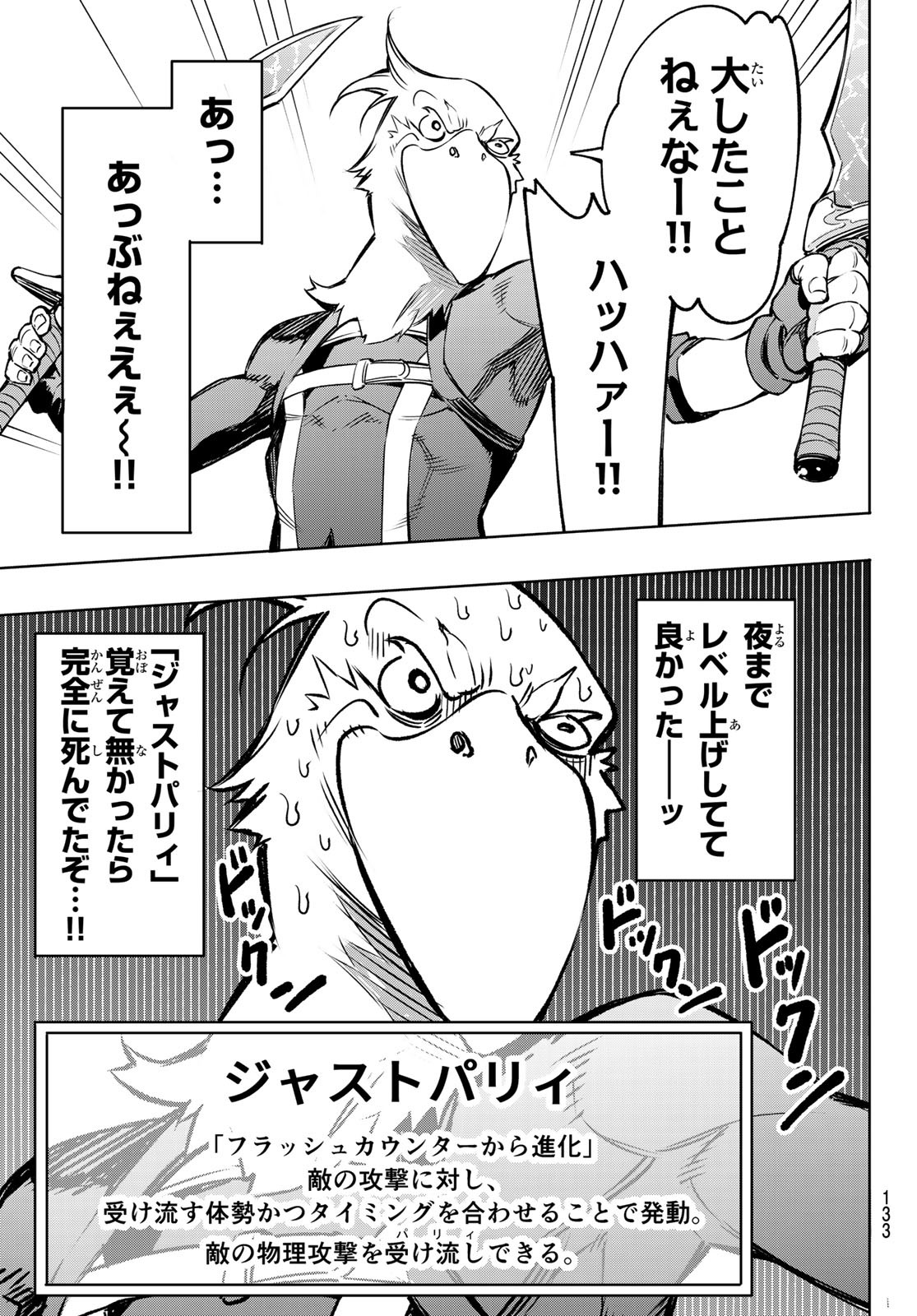 シャングリラ・フロンティア〜クソゲーハンター、神ゲーに挑まんとす〜 Chap 3 - Next Chap 4