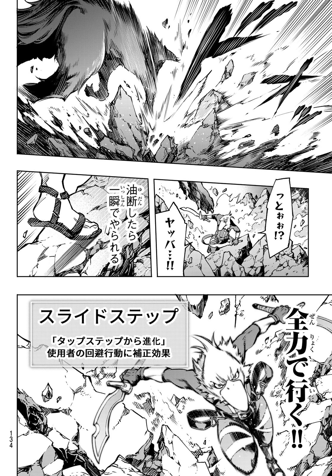シャングリラ・フロンティア〜クソゲーハンター、神ゲーに挑まんとす〜raw Chap 3 - Next Chap 4