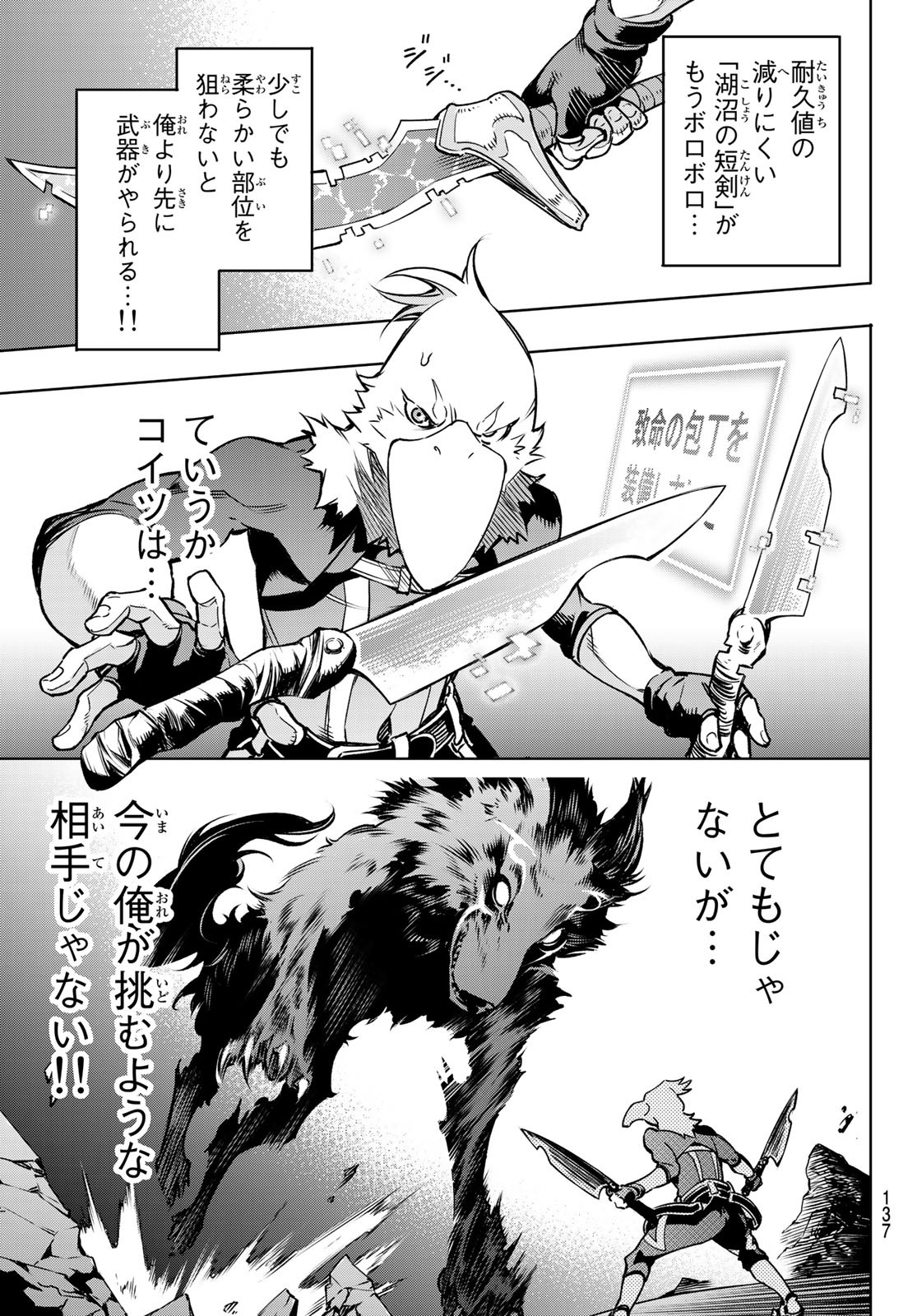 シャングリラ・フロンティア〜クソゲーハンター、神ゲーに挑まんとす〜raw Chap 3 - Next Chap 4