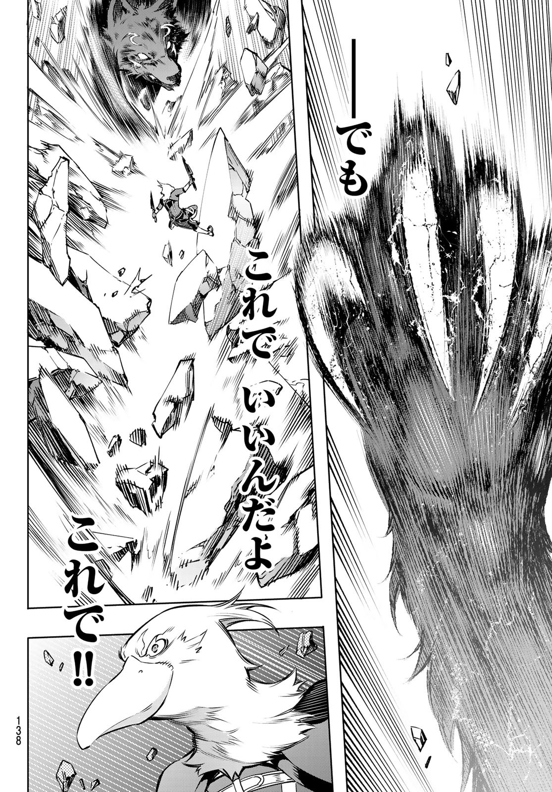 シャングリラ・フロンティア〜クソゲーハンター、神ゲーに挑まんとす〜 Chap 3 - Next Chap 4