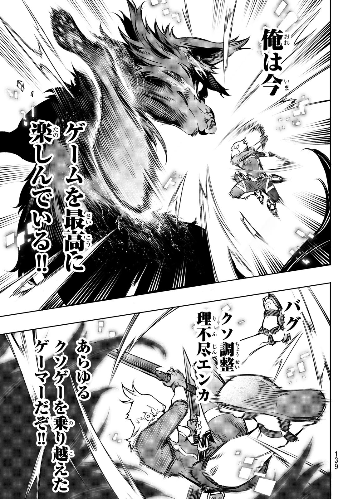 シャングリラ・フロンティア〜クソゲーハンター、神ゲーに挑まんとす〜 Chap 3 - Next Chap 4