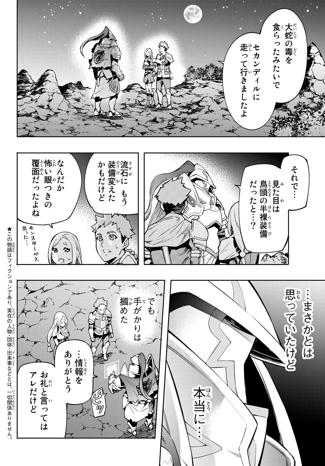 シャングリラ・フロンティア〜クソゲーハンター、神ゲーに挑まんとす〜raw Chap 3 - Next Chap 4