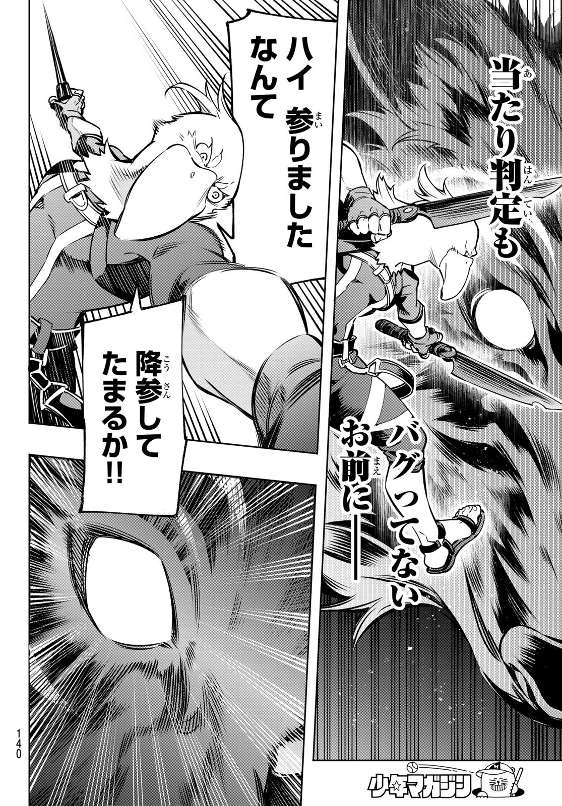 シャングリラ・フロンティア〜クソゲーハンター、神ゲーに挑まんとす〜 Chap 3 - Next Chap 4