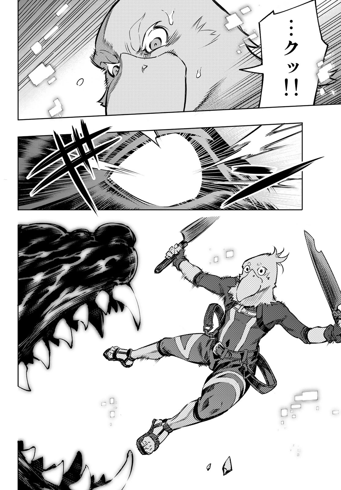 シャングリラ・フロンティア〜クソゲーハンター、神ゲーに挑まんとす〜 Chap 3 - Next Chap 4