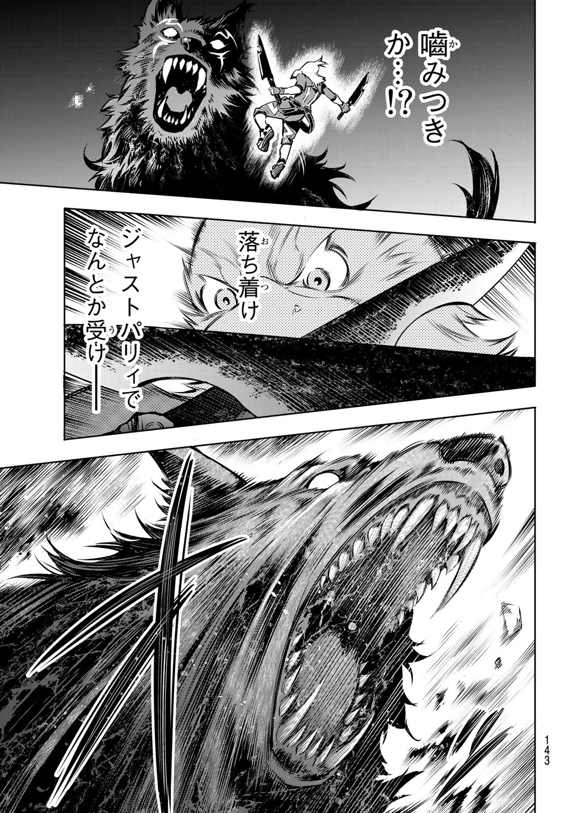 シャングリラ・フロンティア〜クソゲーハンター、神ゲーに挑まんとす〜 Chap 3 - Next Chap 4