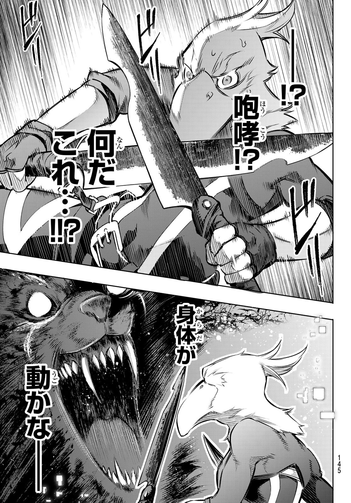 シャングリラ・フロンティア〜クソゲーハンター、神ゲーに挑まんとす〜 Chap 3 - Next Chap 4