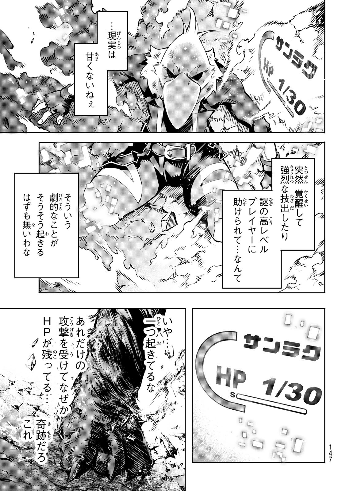 シャングリラ・フロンティア〜クソゲーハンター、神ゲーに挑まんとす〜raw Chap 3 - Next Chap 4
