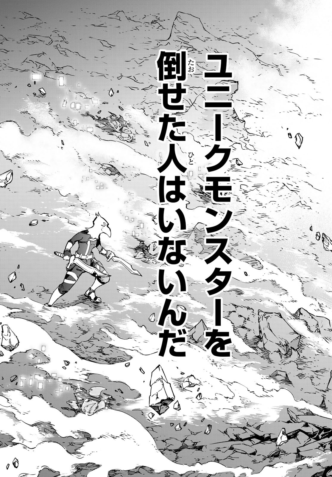 シャングリラ・フロンティア〜クソゲーハンター、神ゲーに挑まんとす〜 Chap 3 - Next Chap 4