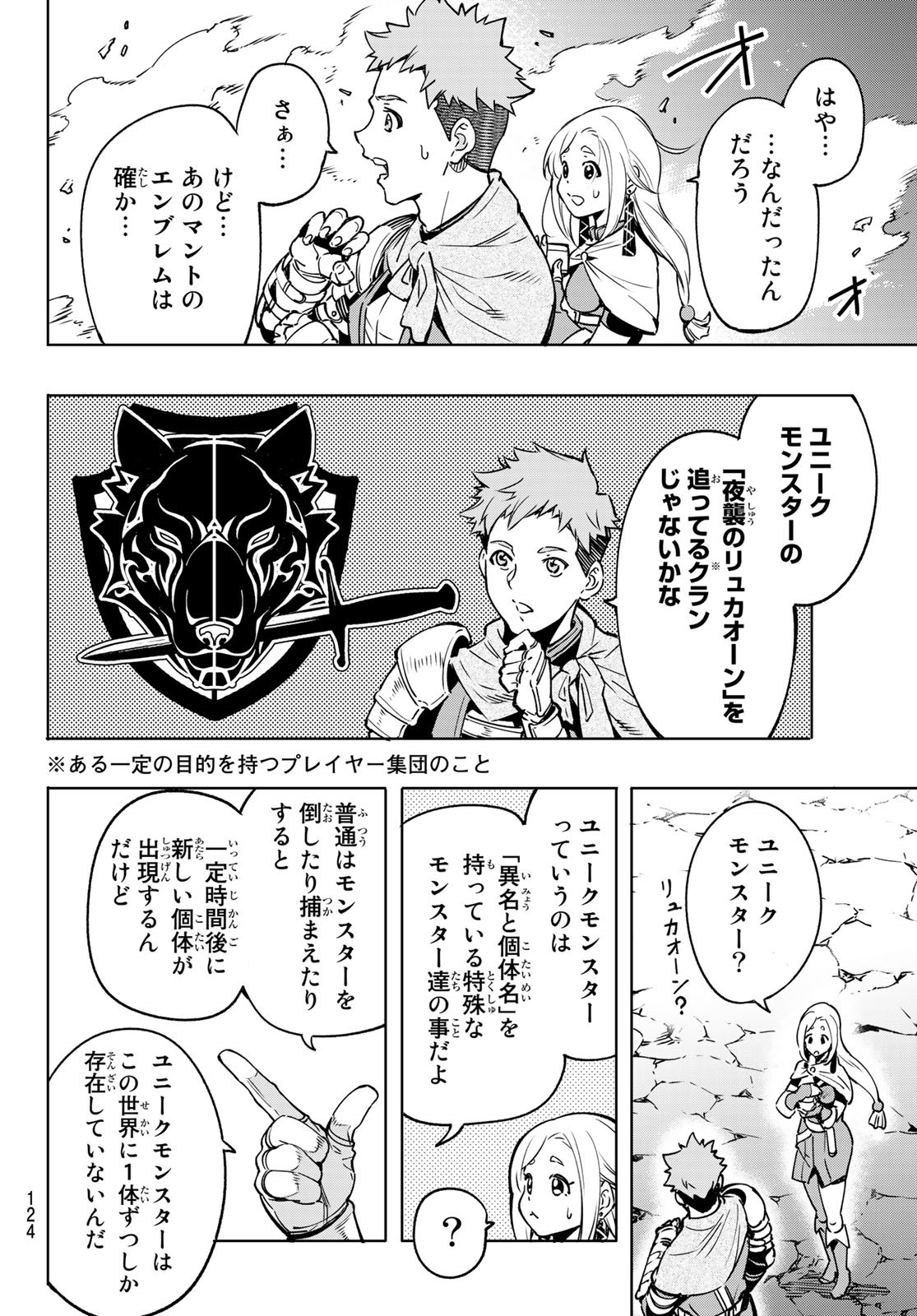 シャングリラ・フロンティア〜クソゲーハンター、神ゲーに挑まんとす〜raw Chap 3 - Next Chap 4