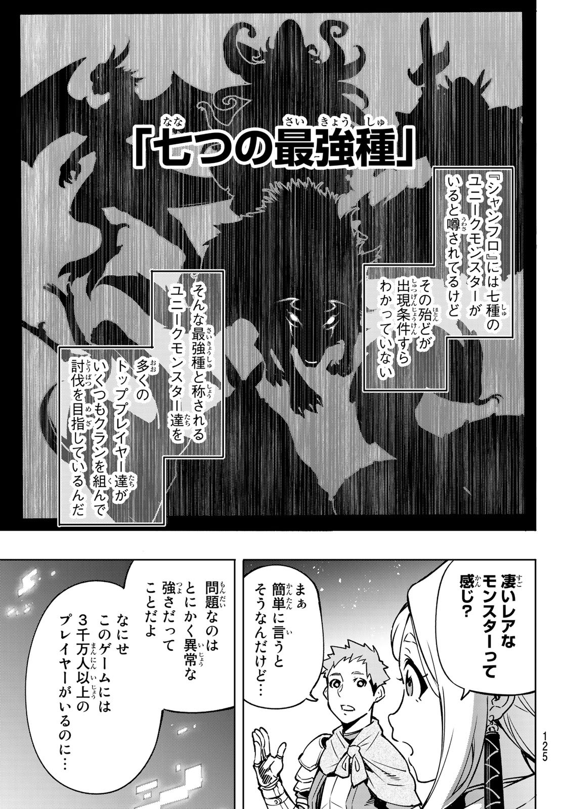 シャングリラ・フロンティア〜クソゲーハンター、神ゲーに挑まんとす〜 Chap 3 - Next Chap 4