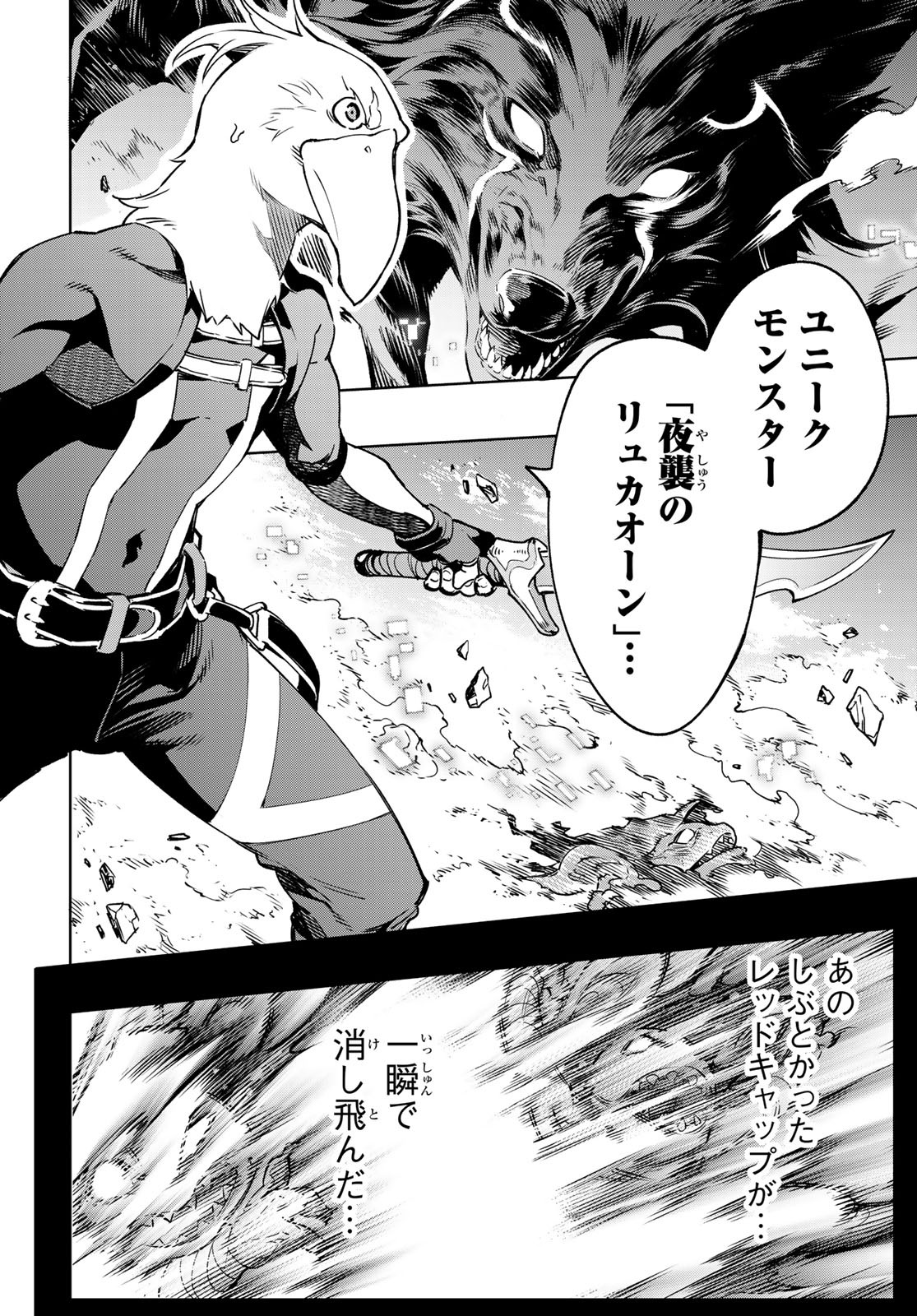 シャングリラ・フロンティア〜クソゲーハンター、神ゲーに挑まんとす〜 Chap 3 - Next Chap 4