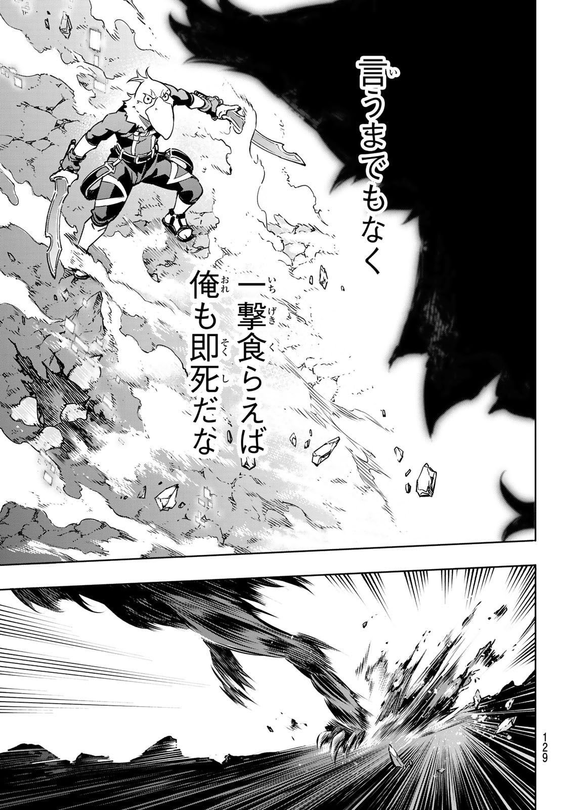 シャングリラ・フロンティア〜クソゲーハンター、神ゲーに挑まんとす〜raw Chap 3 - Next Chap 4