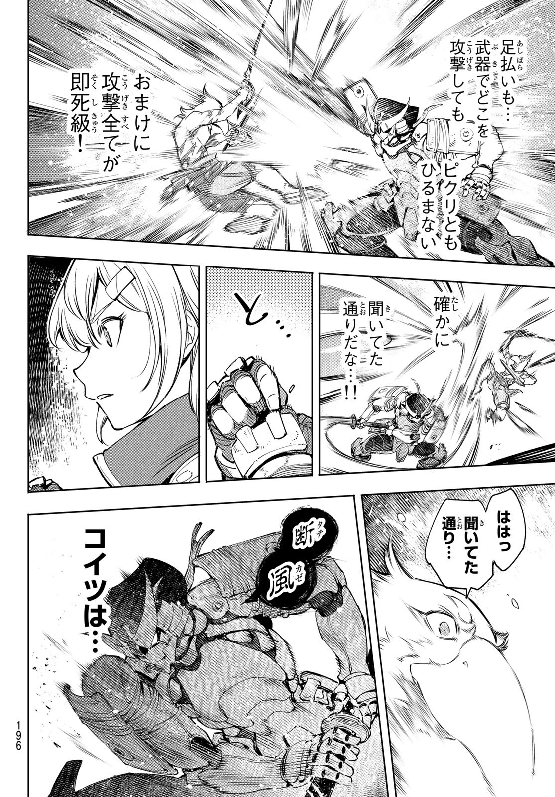 シャングリラ・フロンティア〜クソゲーハンター、神ゲーに挑まんとす〜raw Chap 31 - Next Chap 32