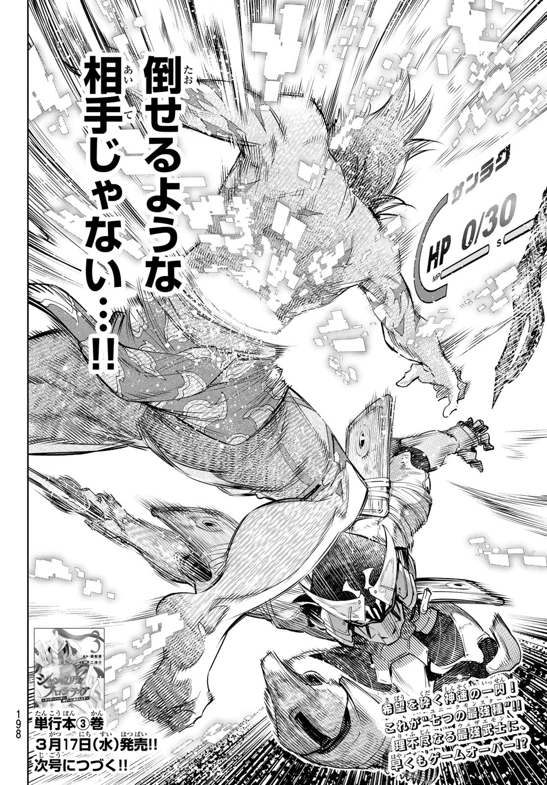 シャングリラ・フロンティア〜クソゲーハンター、神ゲーに挑まんとす〜raw Chap 31 - Next Chap 32