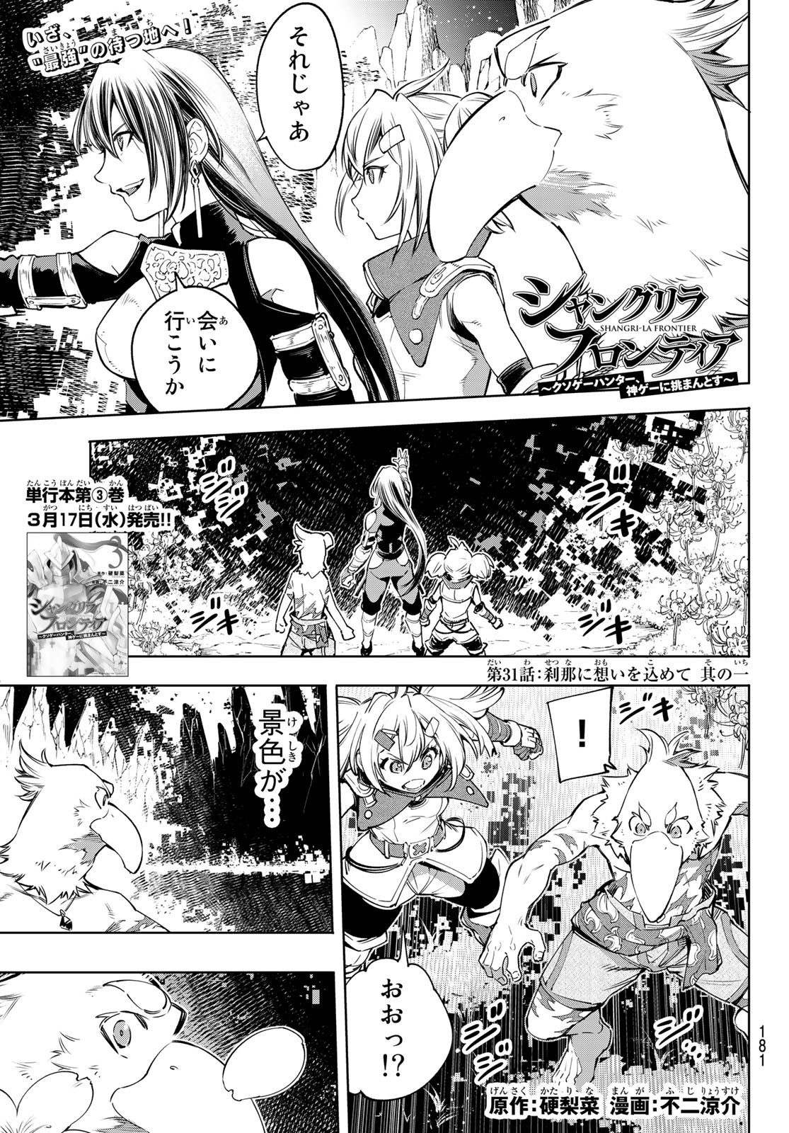シャングリラ・フロンティア〜クソゲーハンター、神ゲーに挑まんとす〜raw Chap 31 - Next Chap 32