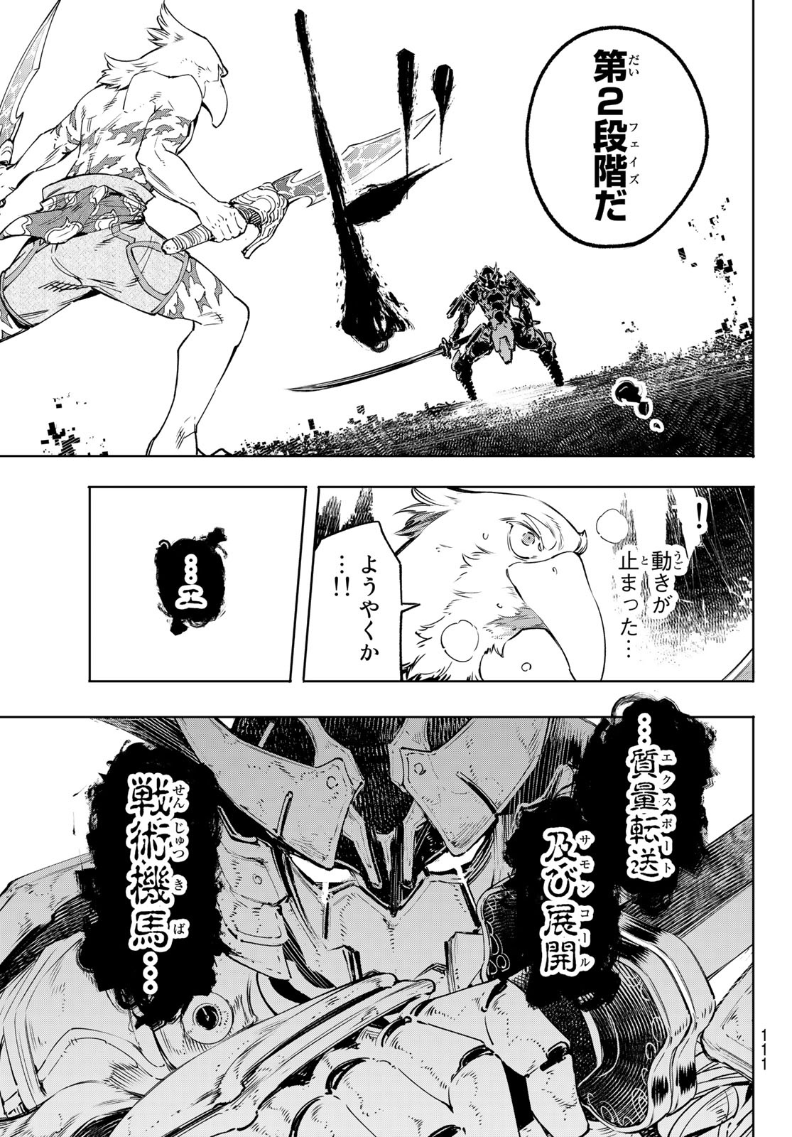 シャングリラ・フロンティア〜クソゲーハンター、神ゲーに挑まんとす〜raw Chap 32 - Next Chap 33